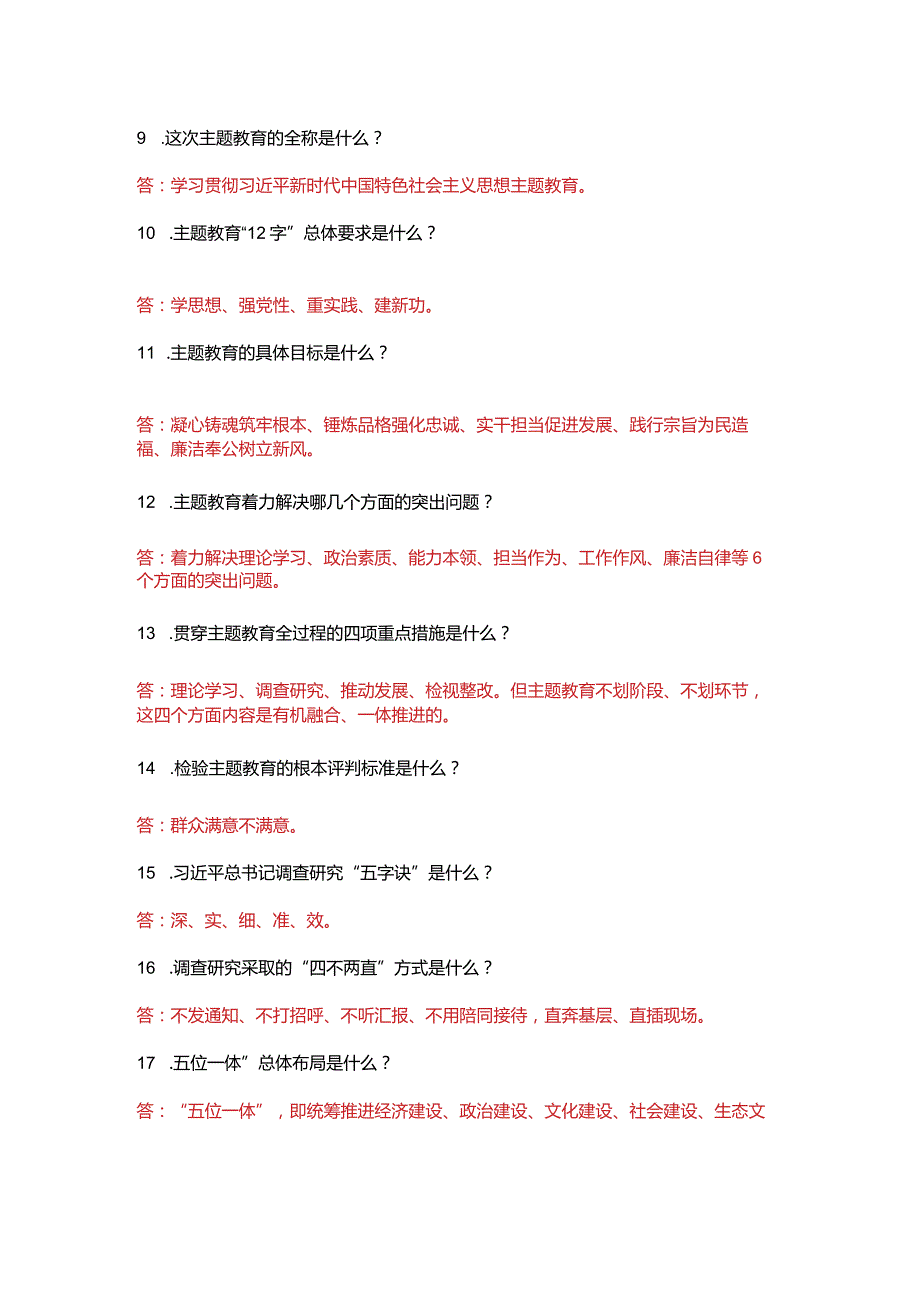 2023年主题教育应知应会测试及答案.docx_第2页