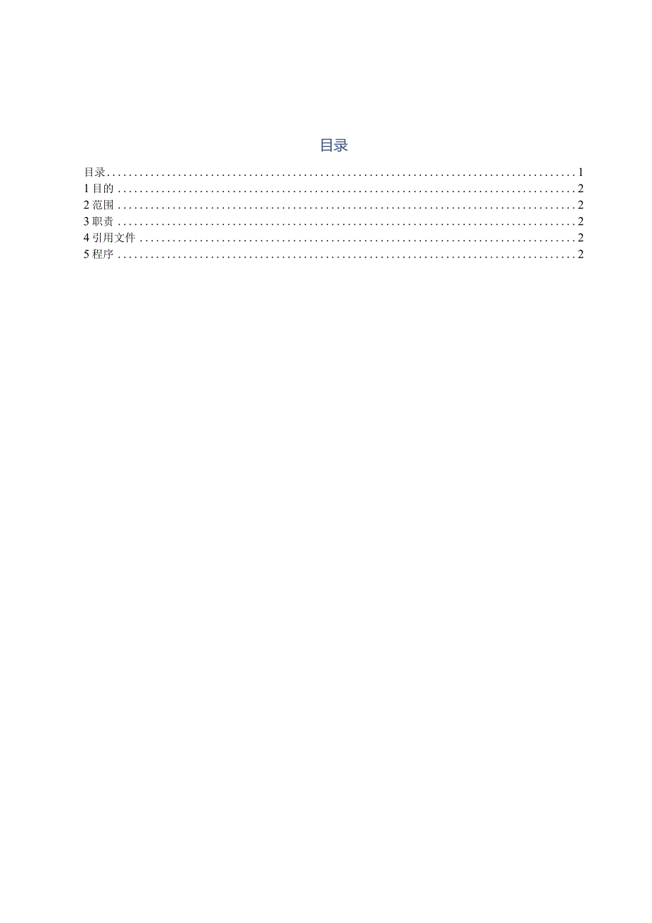 10信息安全法律法规管理程序.docx_第1页