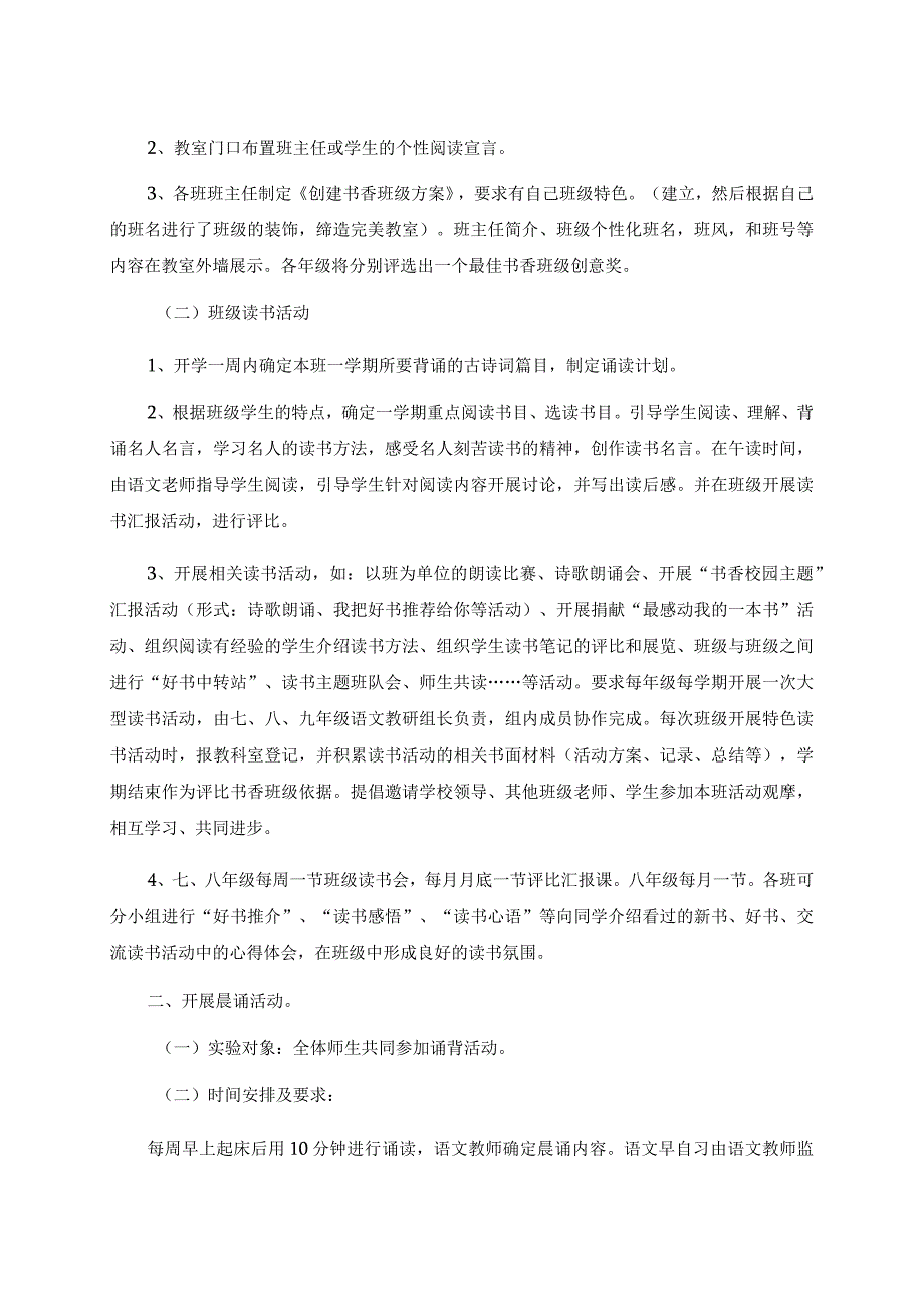 0002沛县张寨镇唐楼中学新教育实验实施方案.docx_第2页