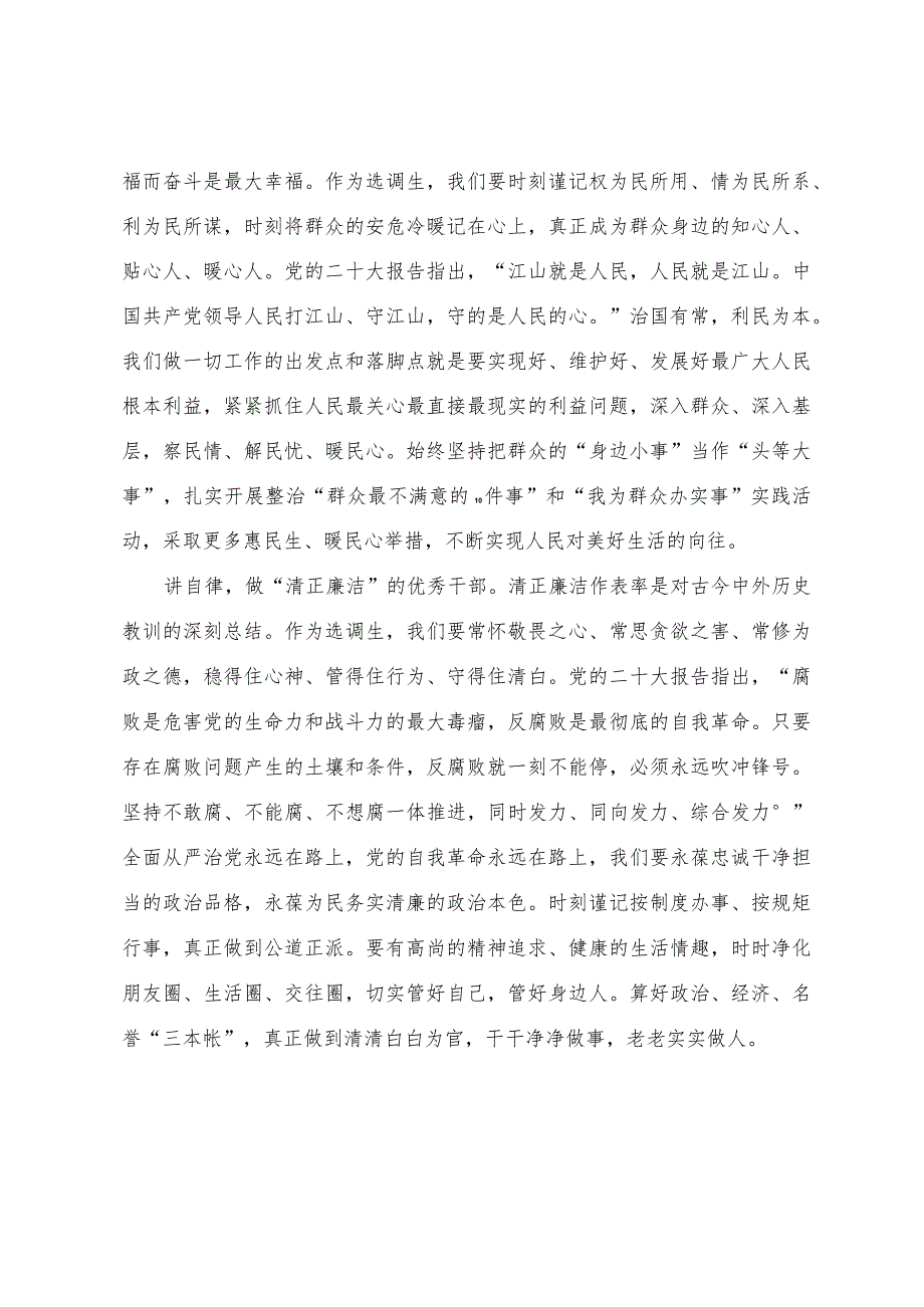 2022-2023年党员干部党课——争做新时代“五个优秀”干部【党课】.docx_第3页