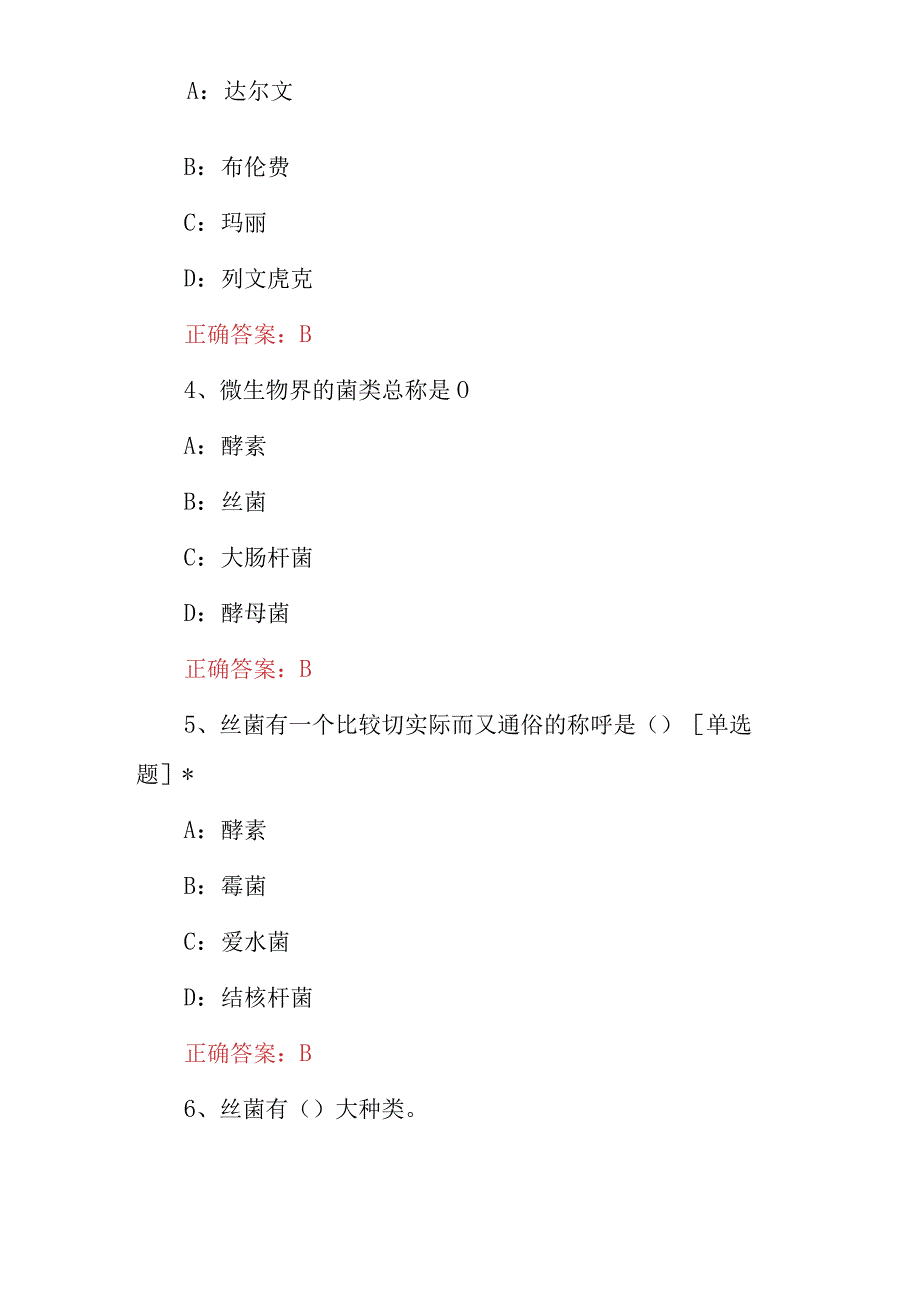 2023年“细菌世界历险记”科学研究读书知识考试题库与答案.docx_第2页