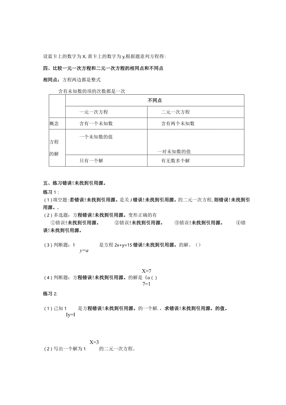 2.选做：预习二元一次方程组2023.1.7.docx_第3页