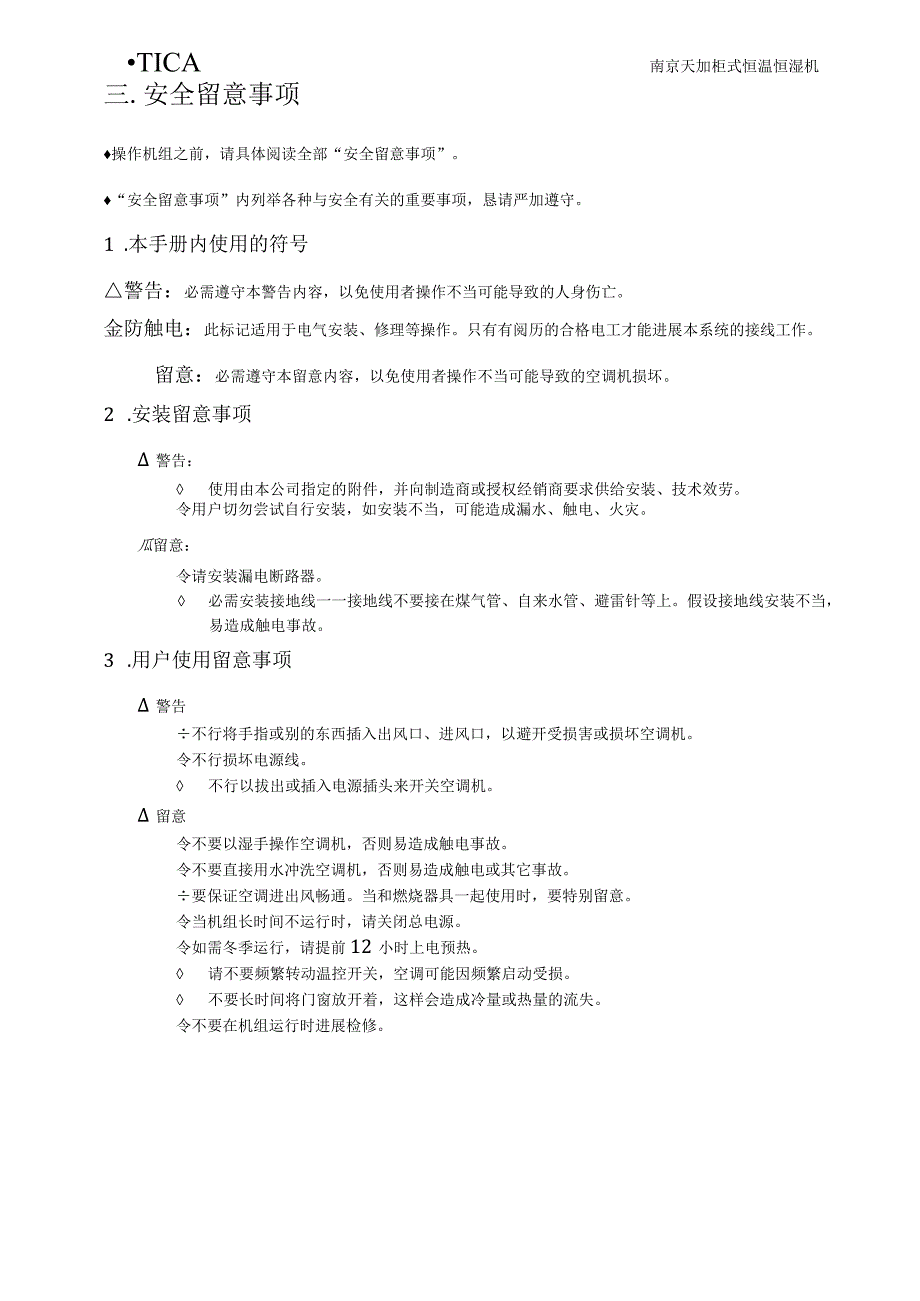 2023年天加风冷柜式恒温恒湿空调机组.docx_第2页