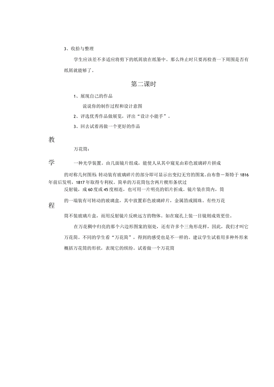 2021人教版美术三上《万花筒》表格式教案.docx_第2页