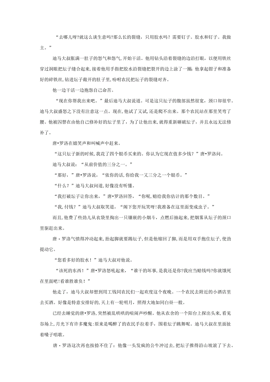 2023年《橄榄油坛子》课外阅读练习及答案.docx_第2页