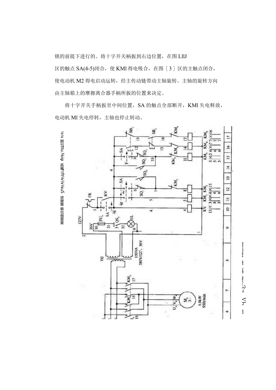 Z35型摇臂钻床电气控制电路.docx_第2页