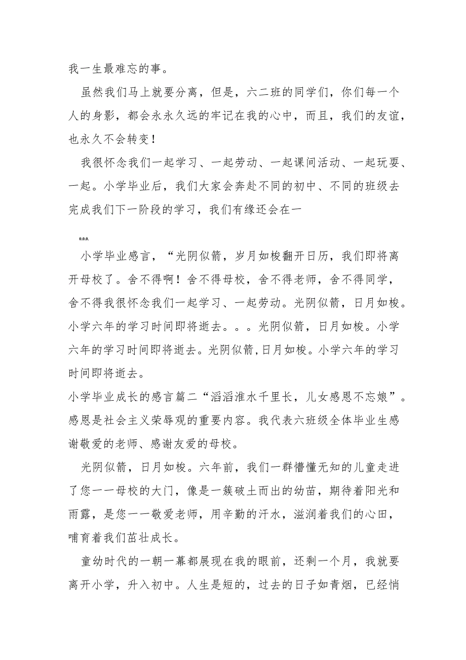 2023年小学毕业感言4篇.docx_第2页