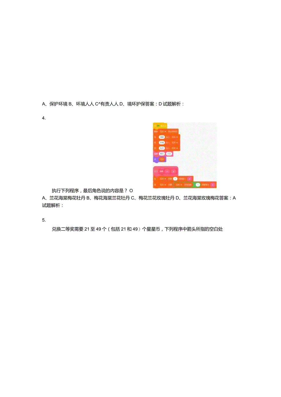 2021年6月份青少年软件编程（图形化）等级考试试卷（四级）-20210626103838812.docx_第3页