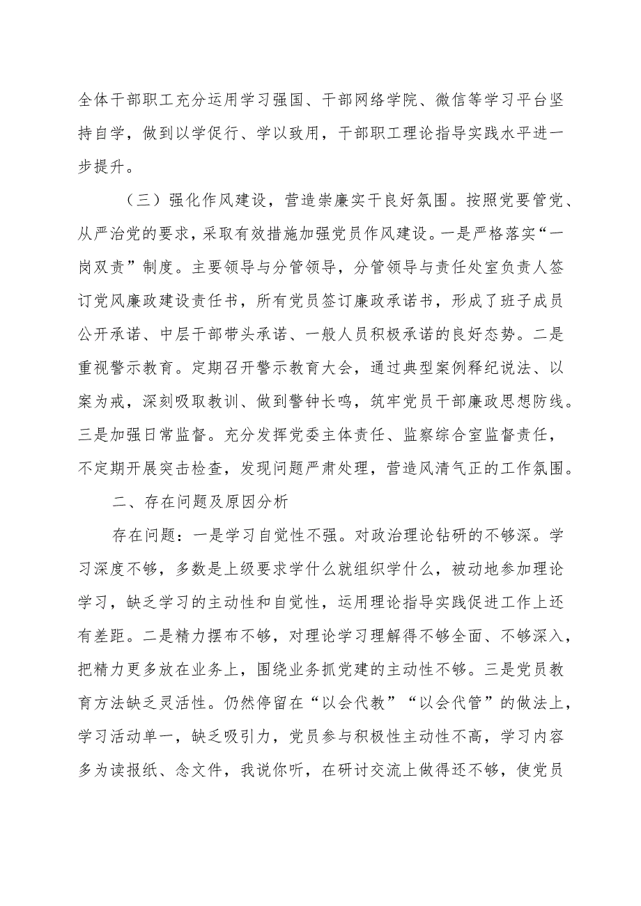 2023年履行全面从严治党述廉述责述职报告.docx_第2页