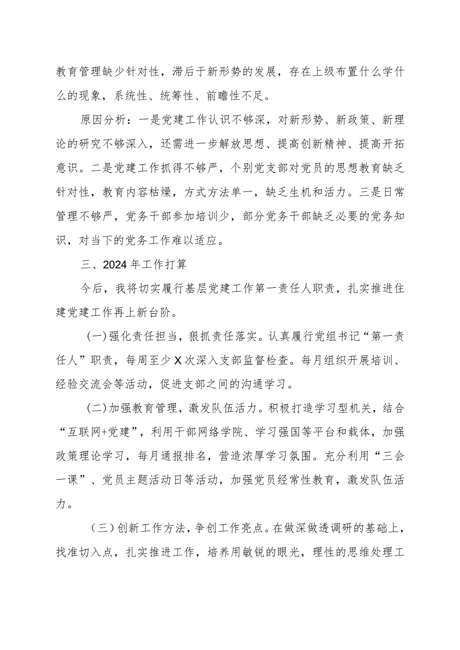 2023年履行全面从严治党述廉述责述职报告.docx_第3页