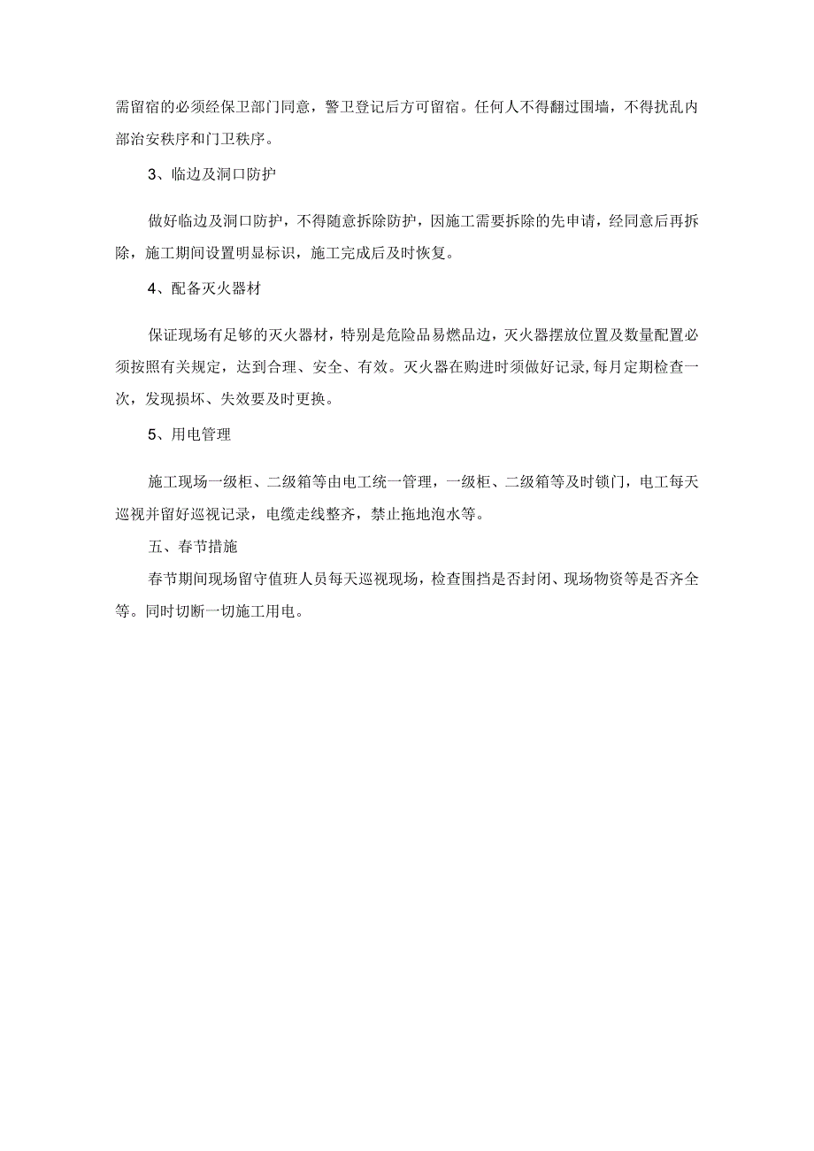 (10309-65)某房建项目施工现场封闭措施.docx_第3页