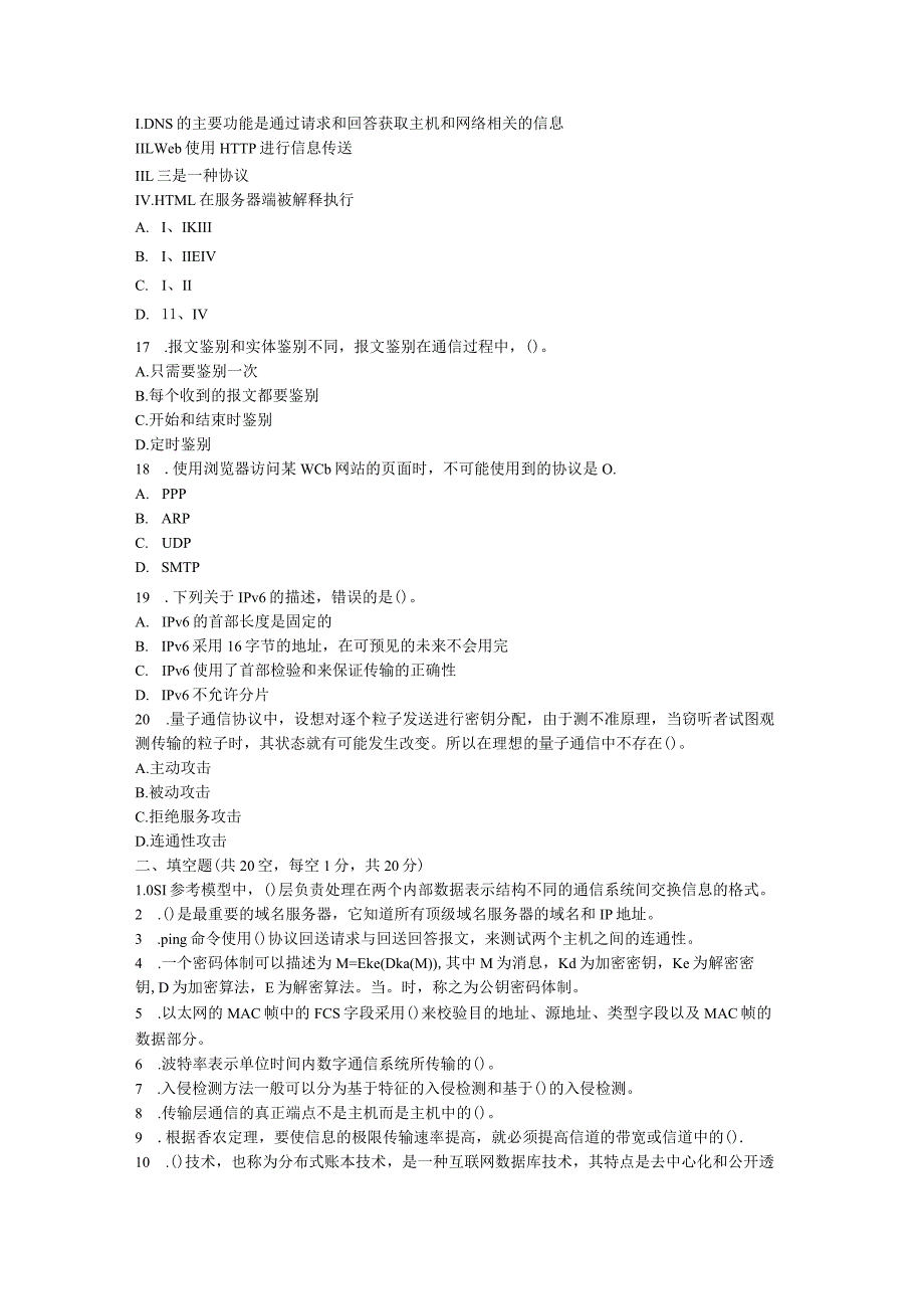 2019年山东省中国海洋大学计算机网络与安全考研真题.docx_第3页