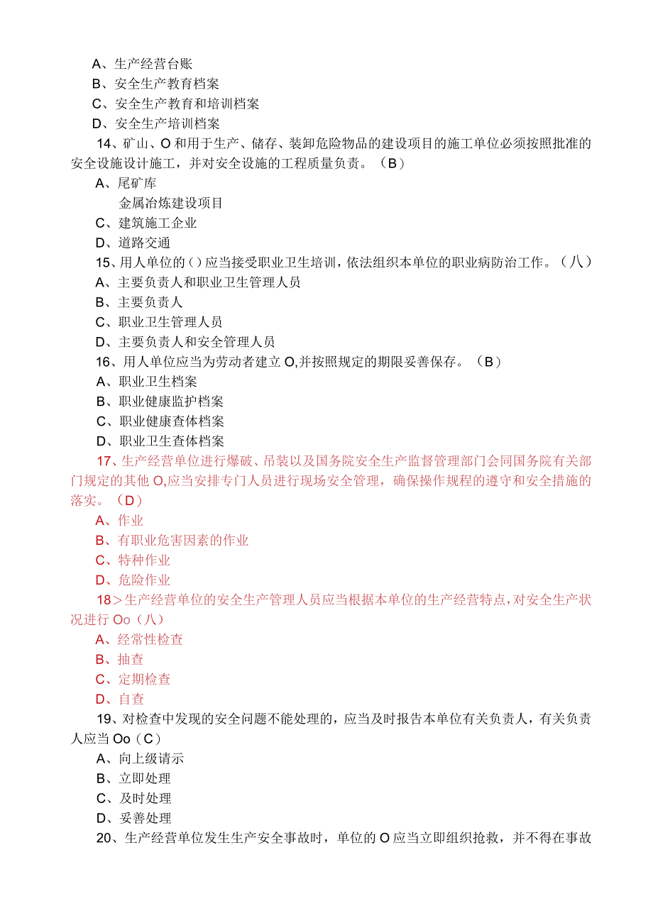 2021新安全生产法考试试卷及答案.docx_第3页