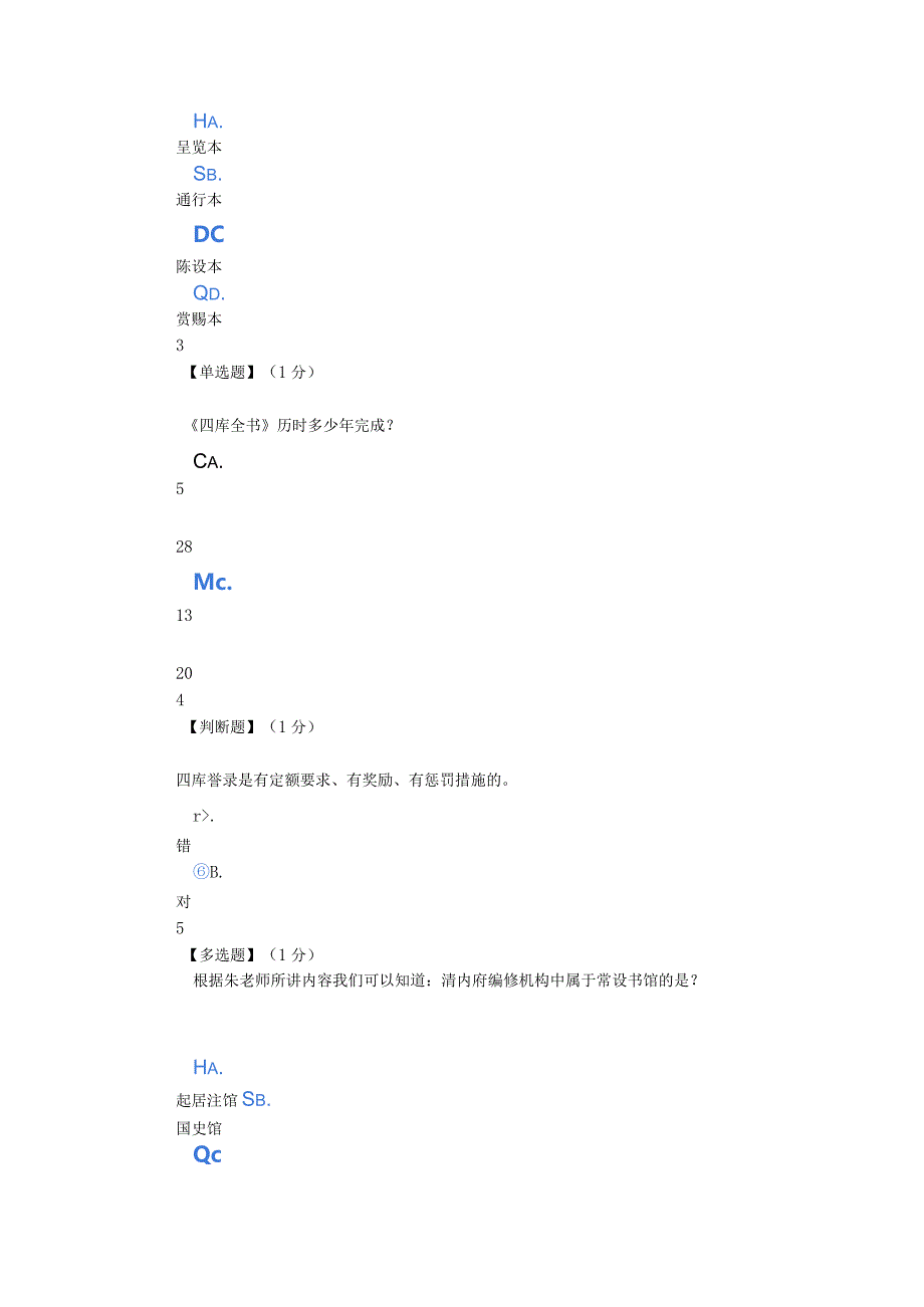 2021智慧树（知到）走进故宫章节测试（含见面课答案）.docx_第3页