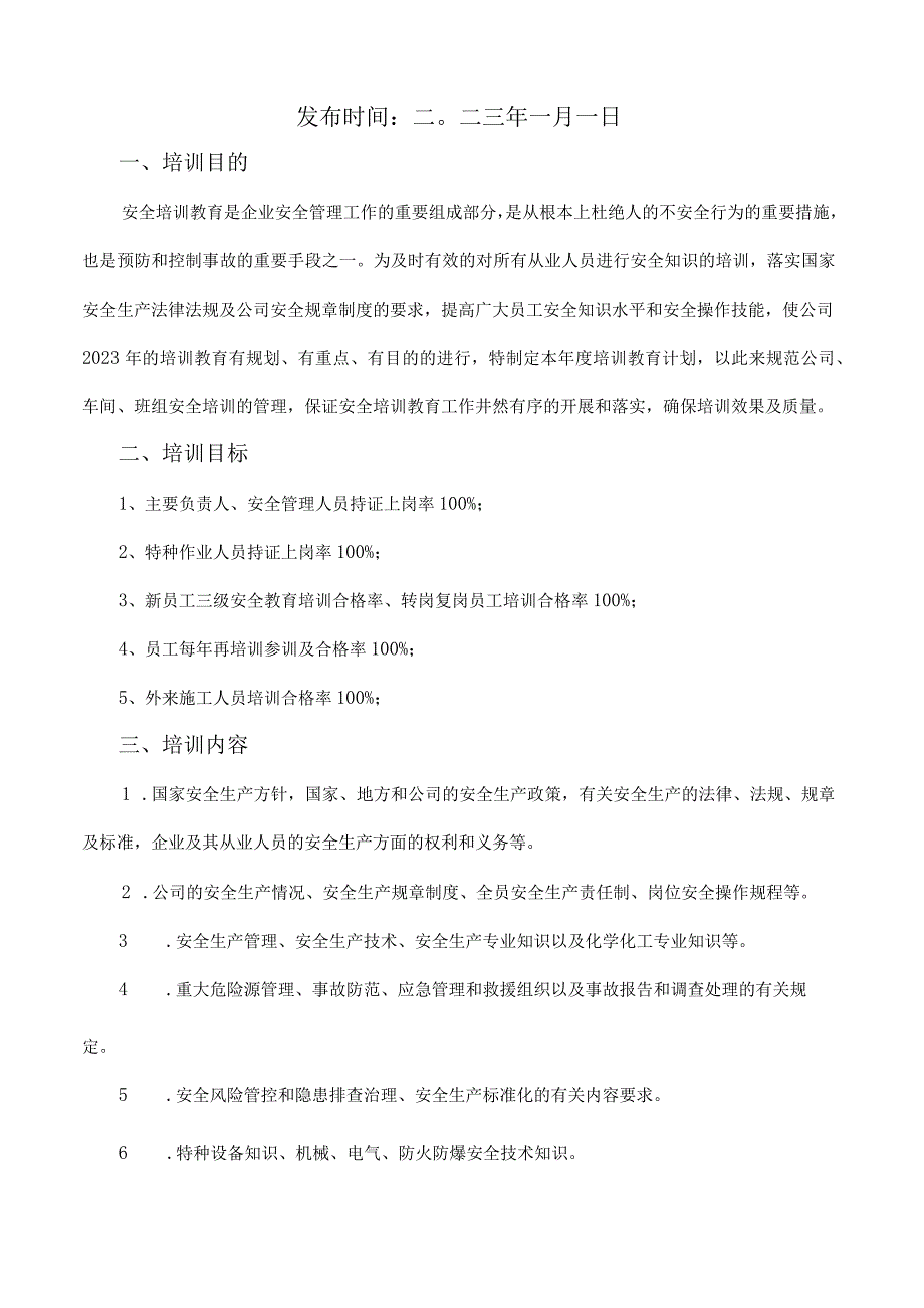 2023年安全培训教育计划.docx_第2页