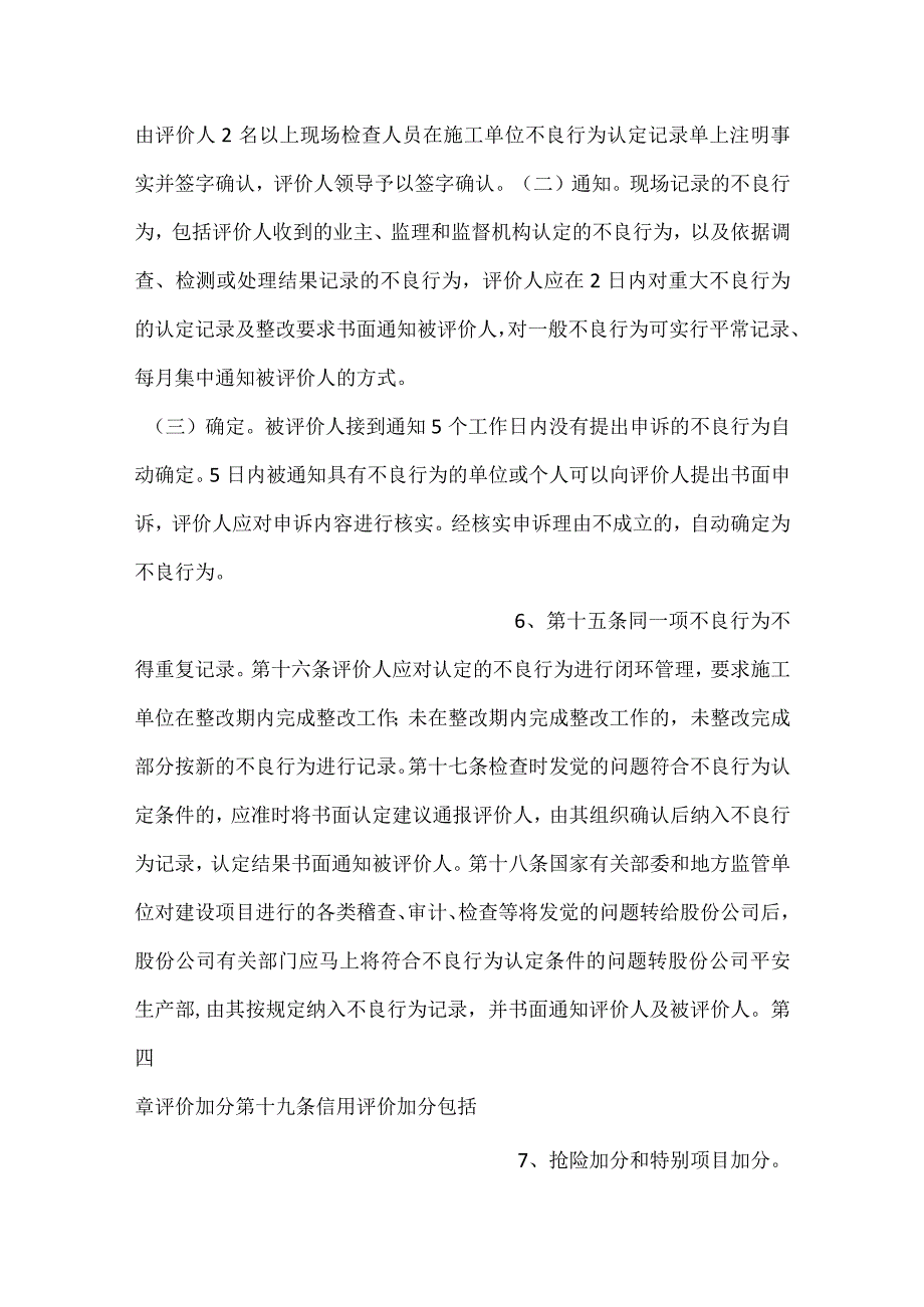 -施工项目内部信用评价暂行办法-.docx_第3页