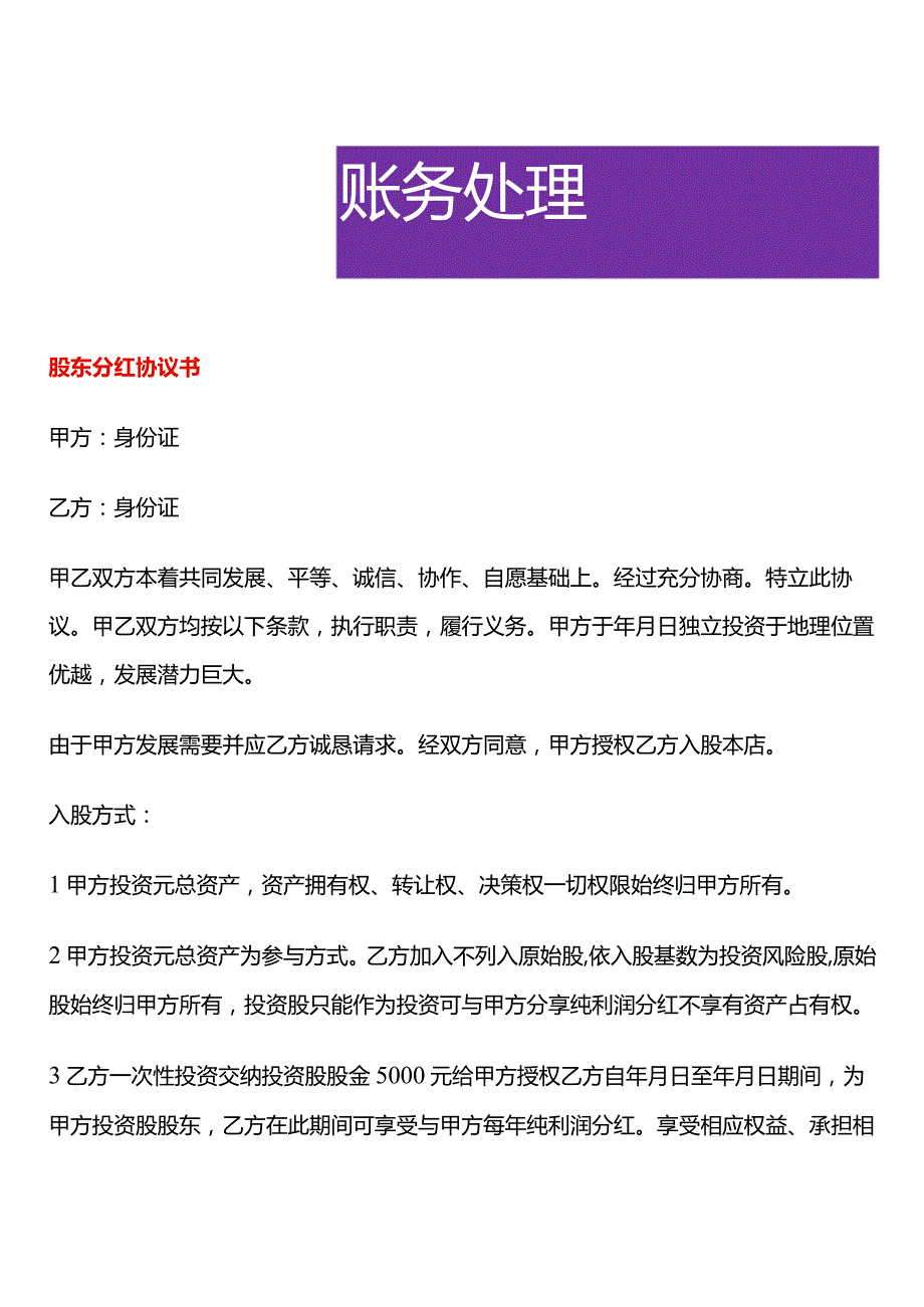 股东分红协议书.docx_第1页