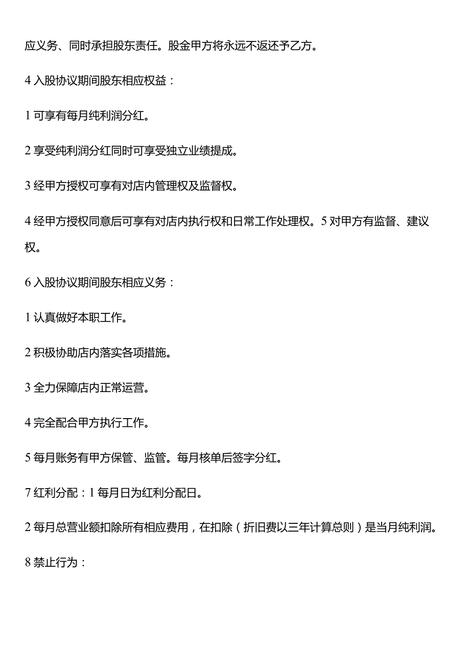 股东分红协议书.docx_第2页