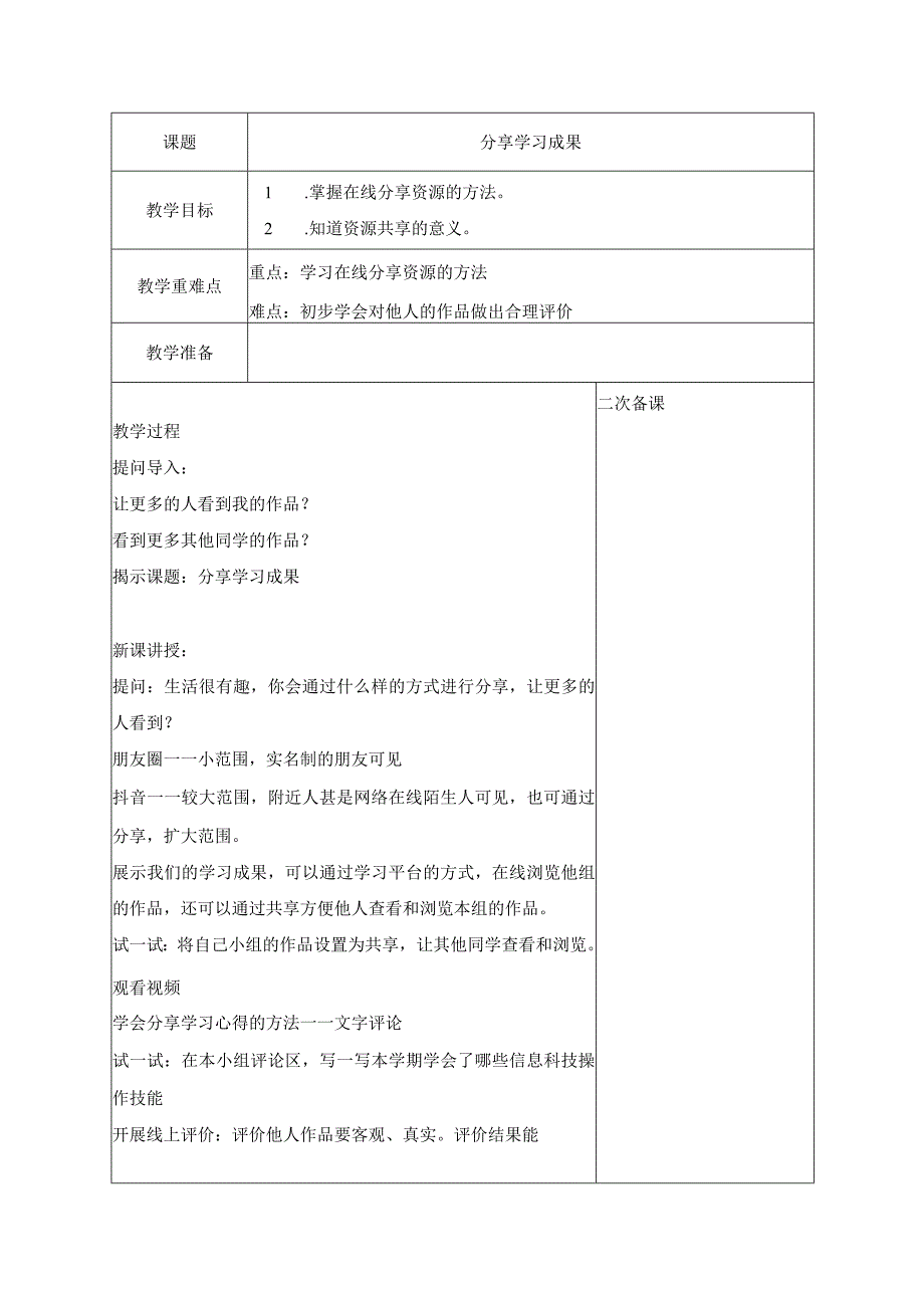 15分享学习成果教案.docx_第1页