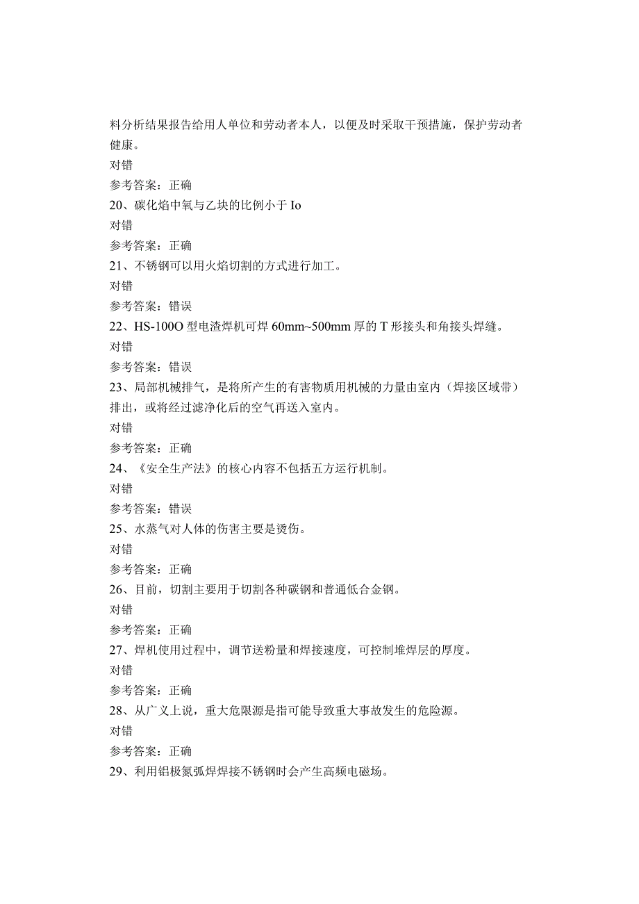 熔化焊接与热切割题库试卷.docx_第3页
