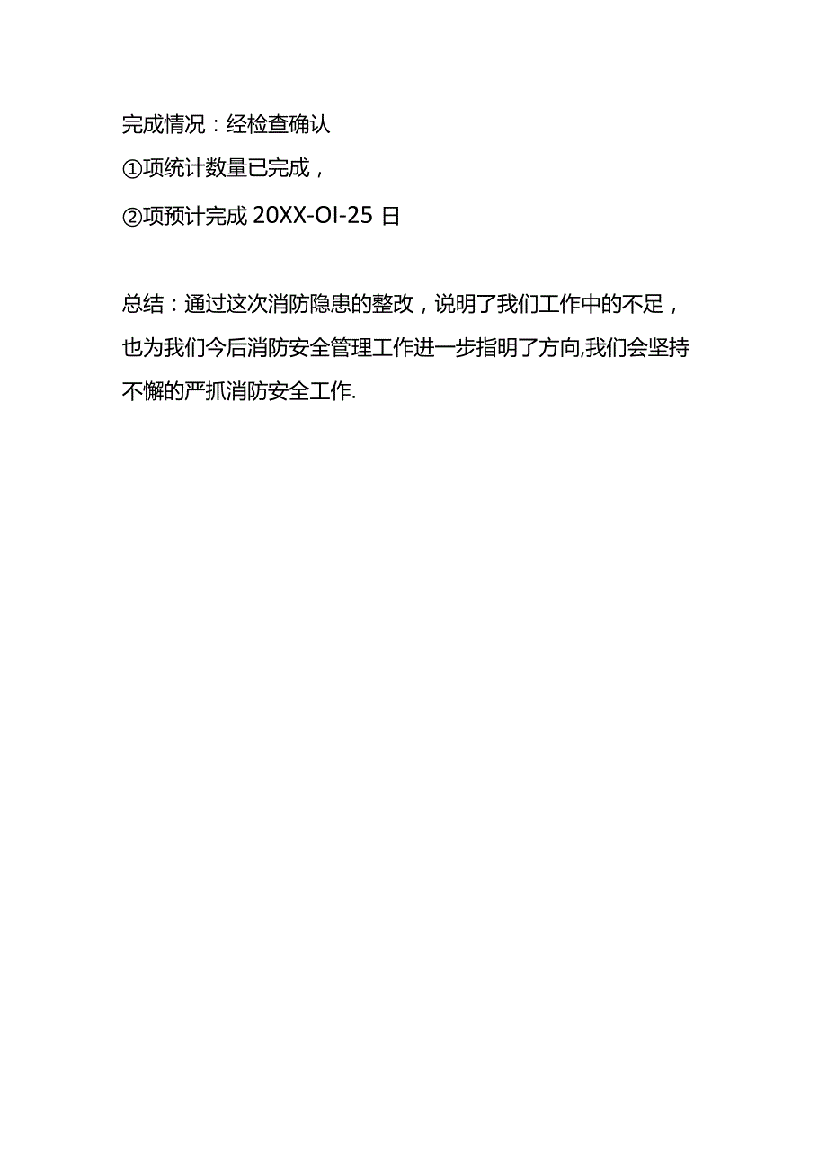 公司消防安全生产整改报告模板.docx_第3页