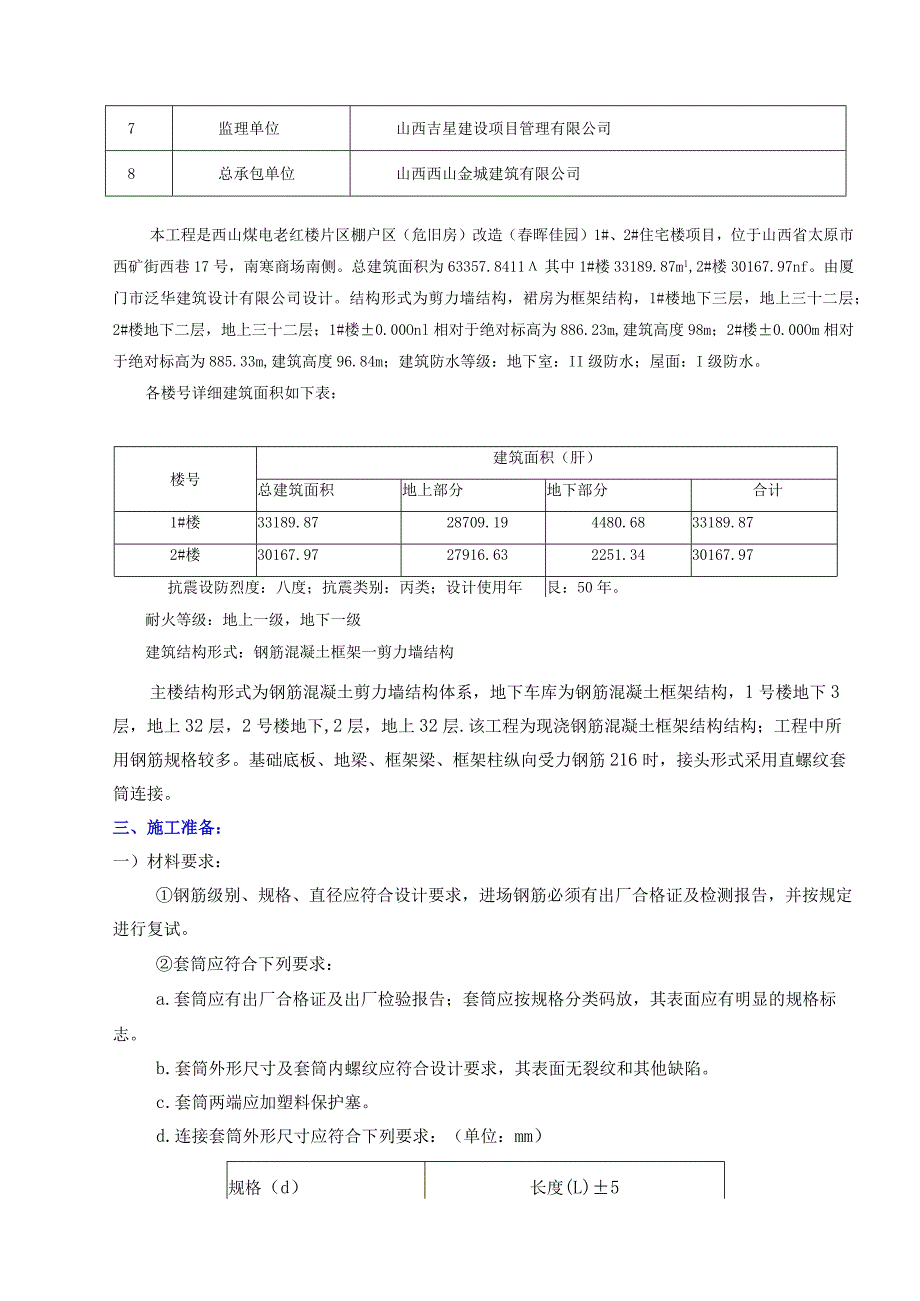 05西山煤电直螺纹方案.docx_第2页