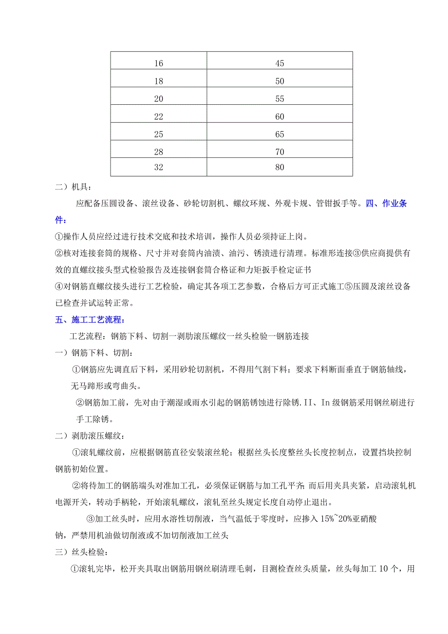 05西山煤电直螺纹方案.docx_第3页