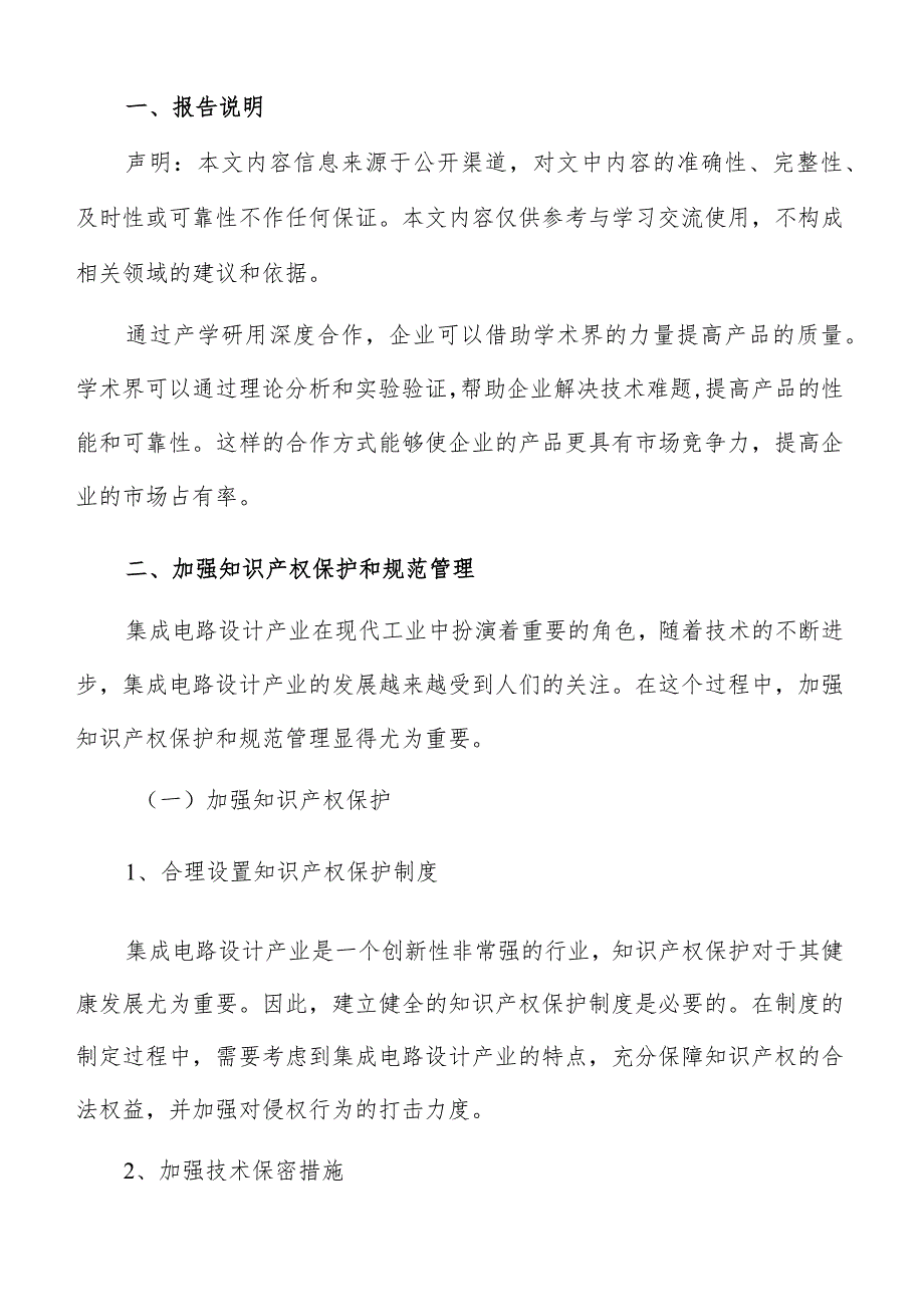 集成电路设计知识产权保护和规范管理分析报告.docx_第2页