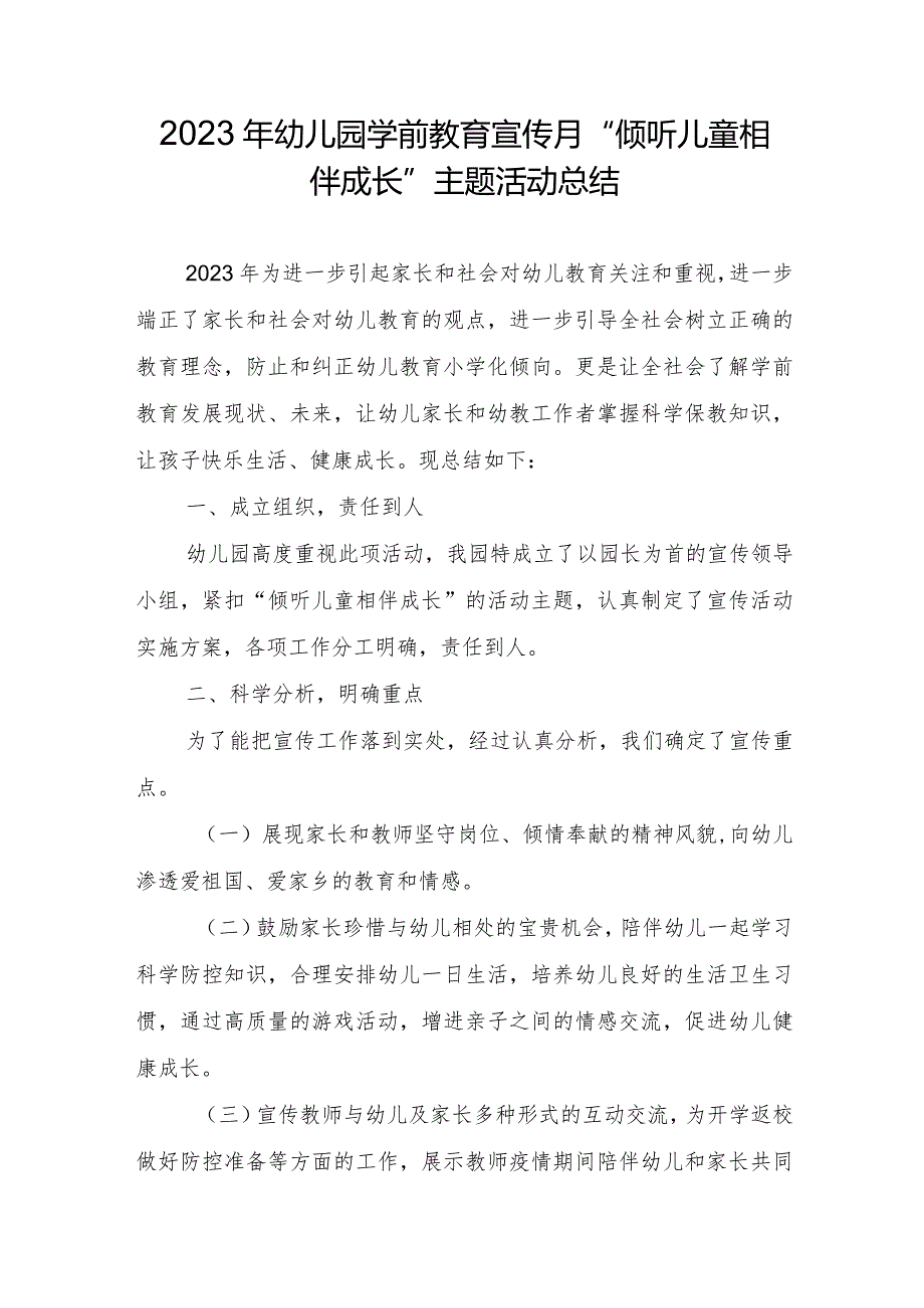 2023年幼儿园学前教育宣传月“倾听儿童相伴成长”主题活动总结.docx_第1页