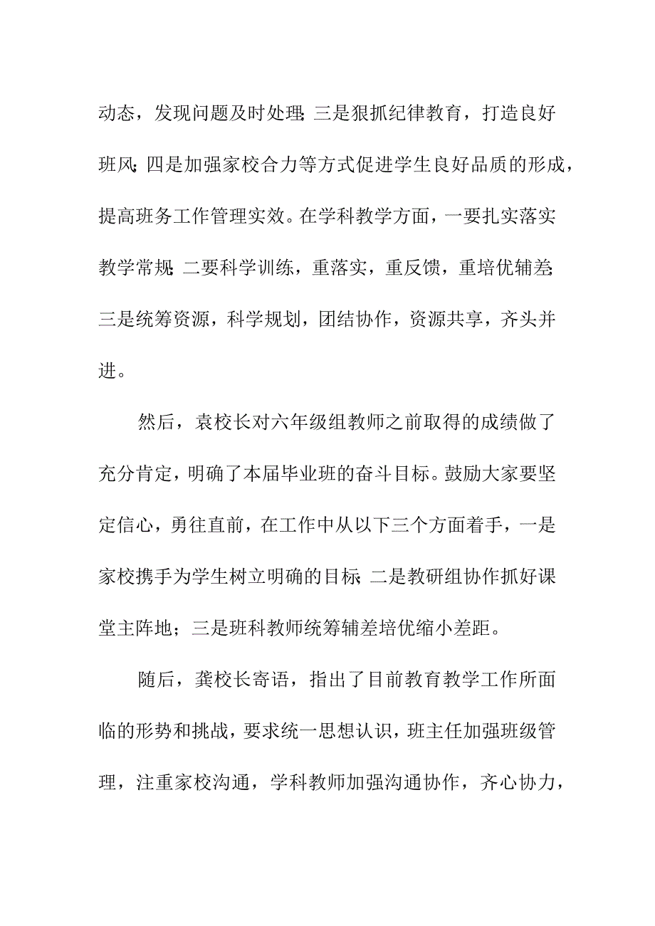 2023-2024学年度六年级毕业班工作会简报总结美篇.docx_第2页