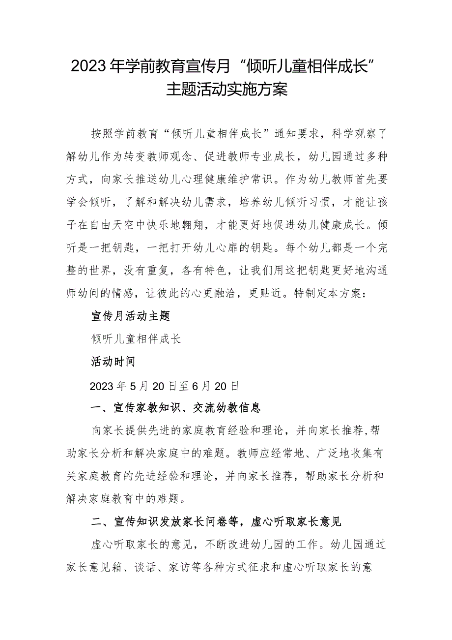 2023年学前教育宣传月“倾听儿童相伴成长”主题活动实施方案2.docx_第1页