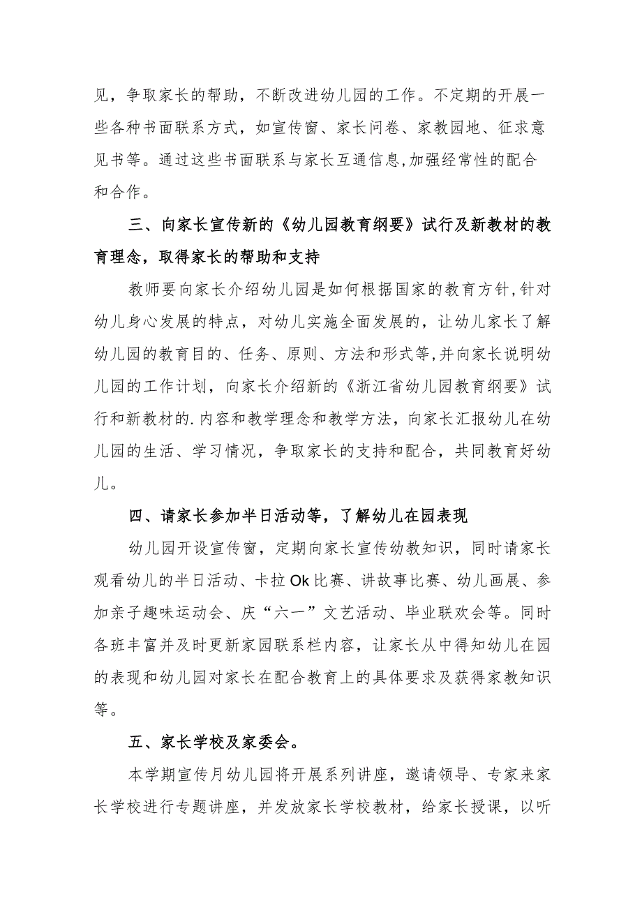 2023年学前教育宣传月“倾听儿童相伴成长”主题活动实施方案2.docx_第2页