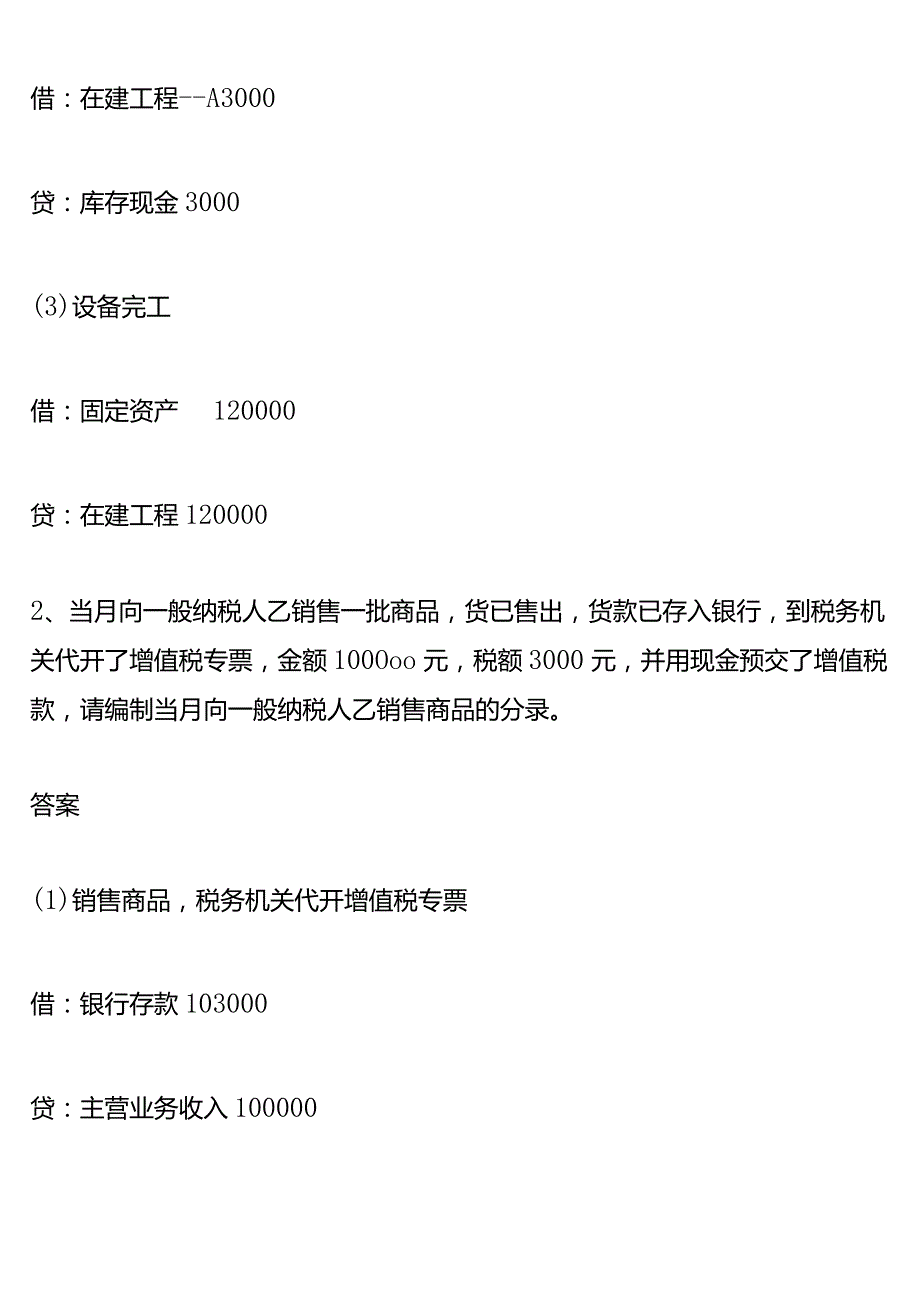 主管会计的账务处理实例.docx_第2页