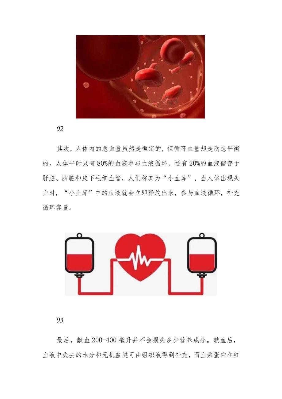 献血前后需要“大补”吗？Duck不必！.docx_第2页