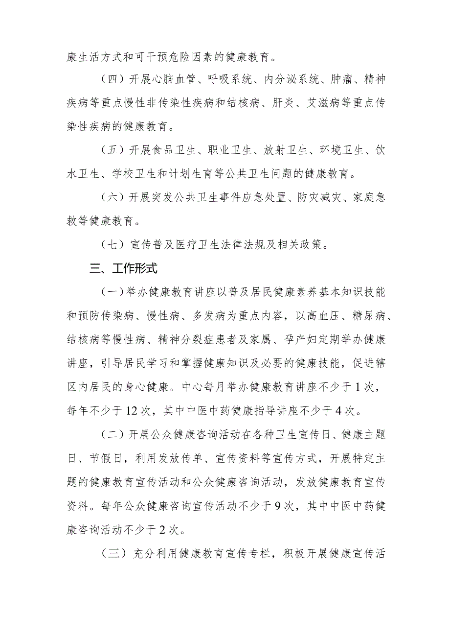 （3篇）社区卫生服务中心2024年健康教育工作计划.docx_第2页