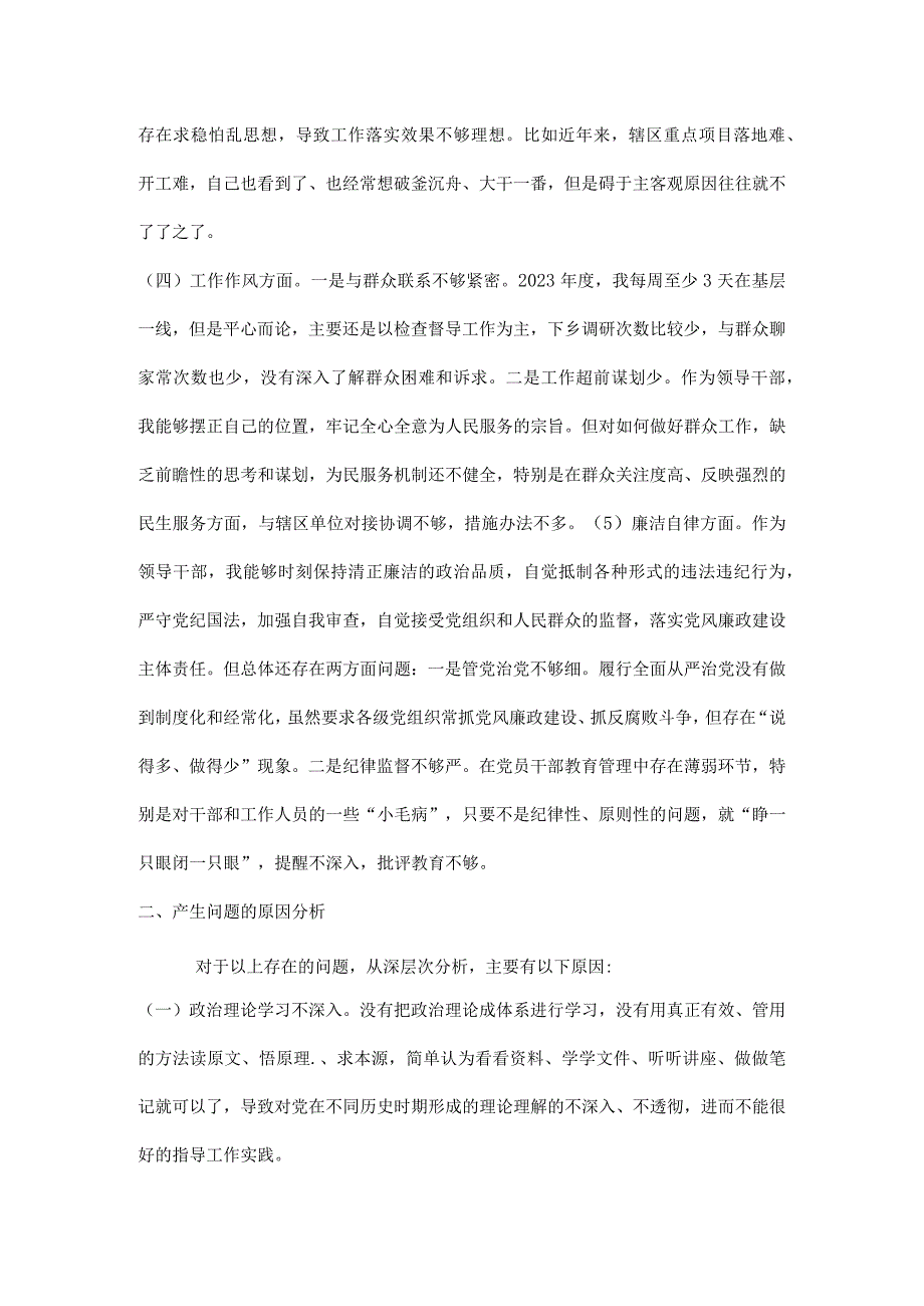 2023专题民主生活会个人检视剖析材料.docx_第2页