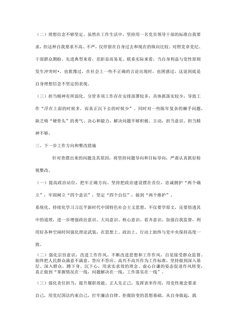 2023专题民主生活会个人检视剖析材料.docx_第3页