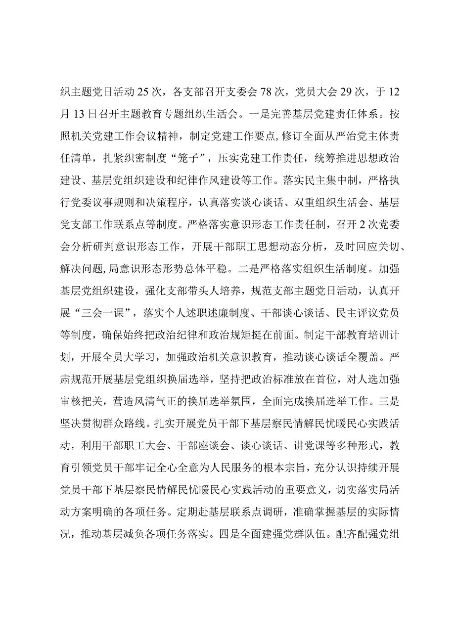 2023年度党组织书记抓基层党建工作述职报告（参考范文）.docx_第3页