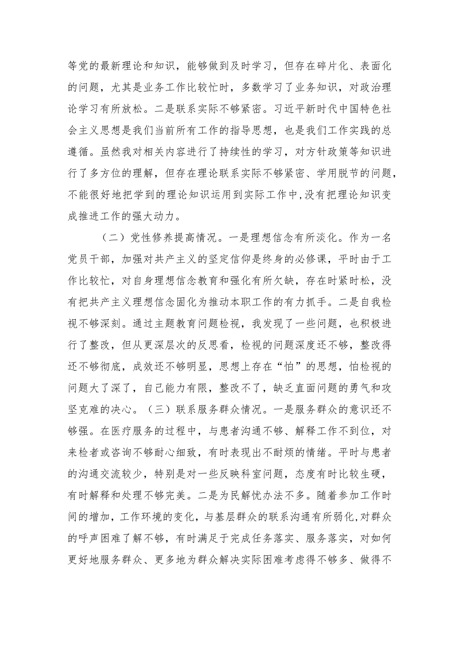 第二批2023年度主题教育组织生活会个人检查材料（4个方面+收获和体会）.docx_第3页