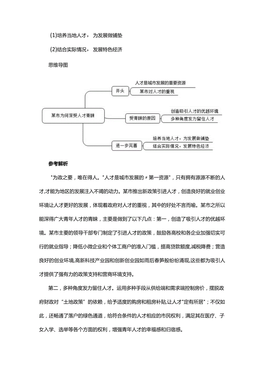 2021广东事业单位面试真题及答案解析（11月23日下午）.docx_第2页