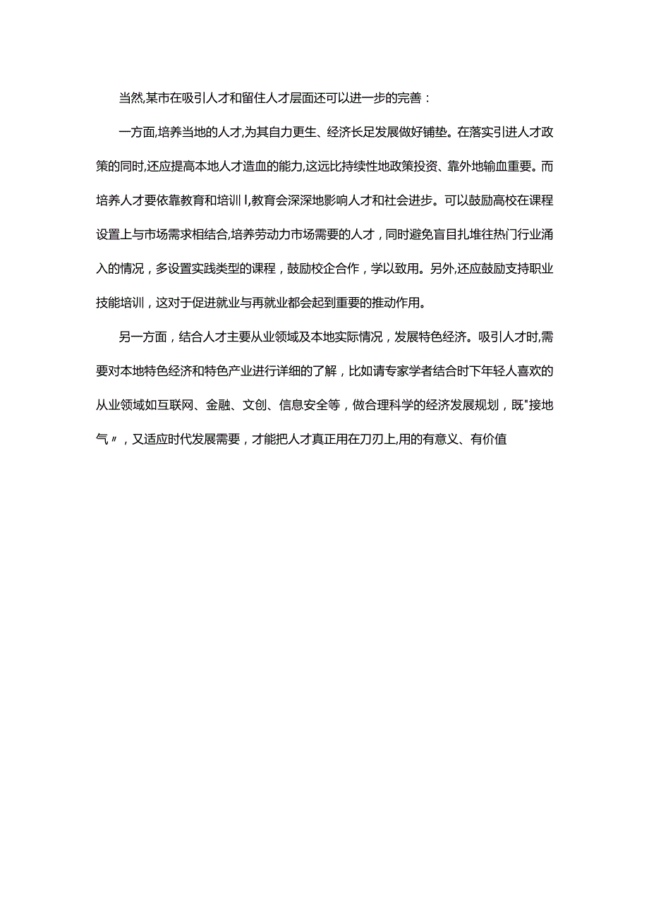 2021广东事业单位面试真题及答案解析（11月23日下午）.docx_第3页