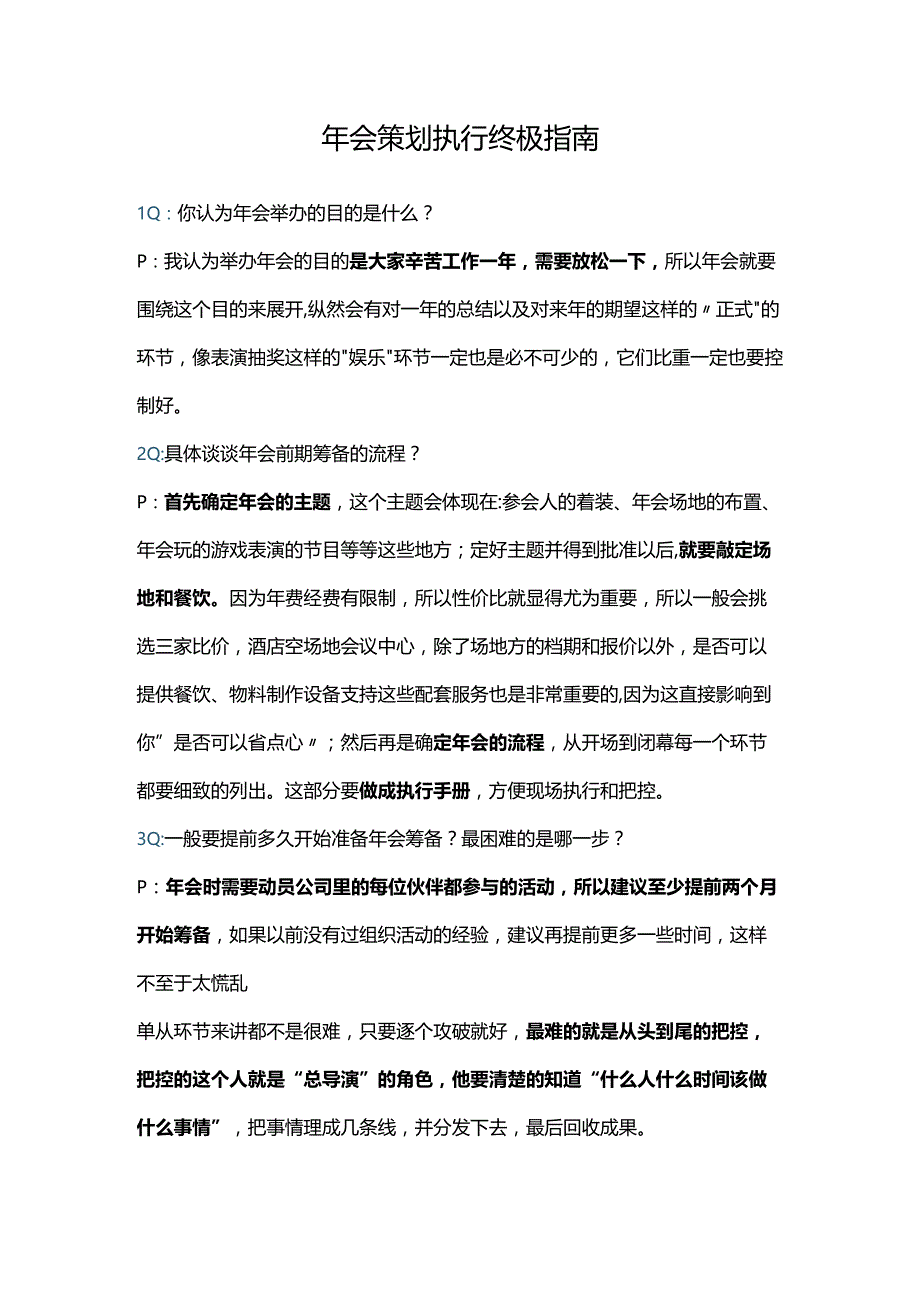 年会策划执行终极指南.docx_第1页