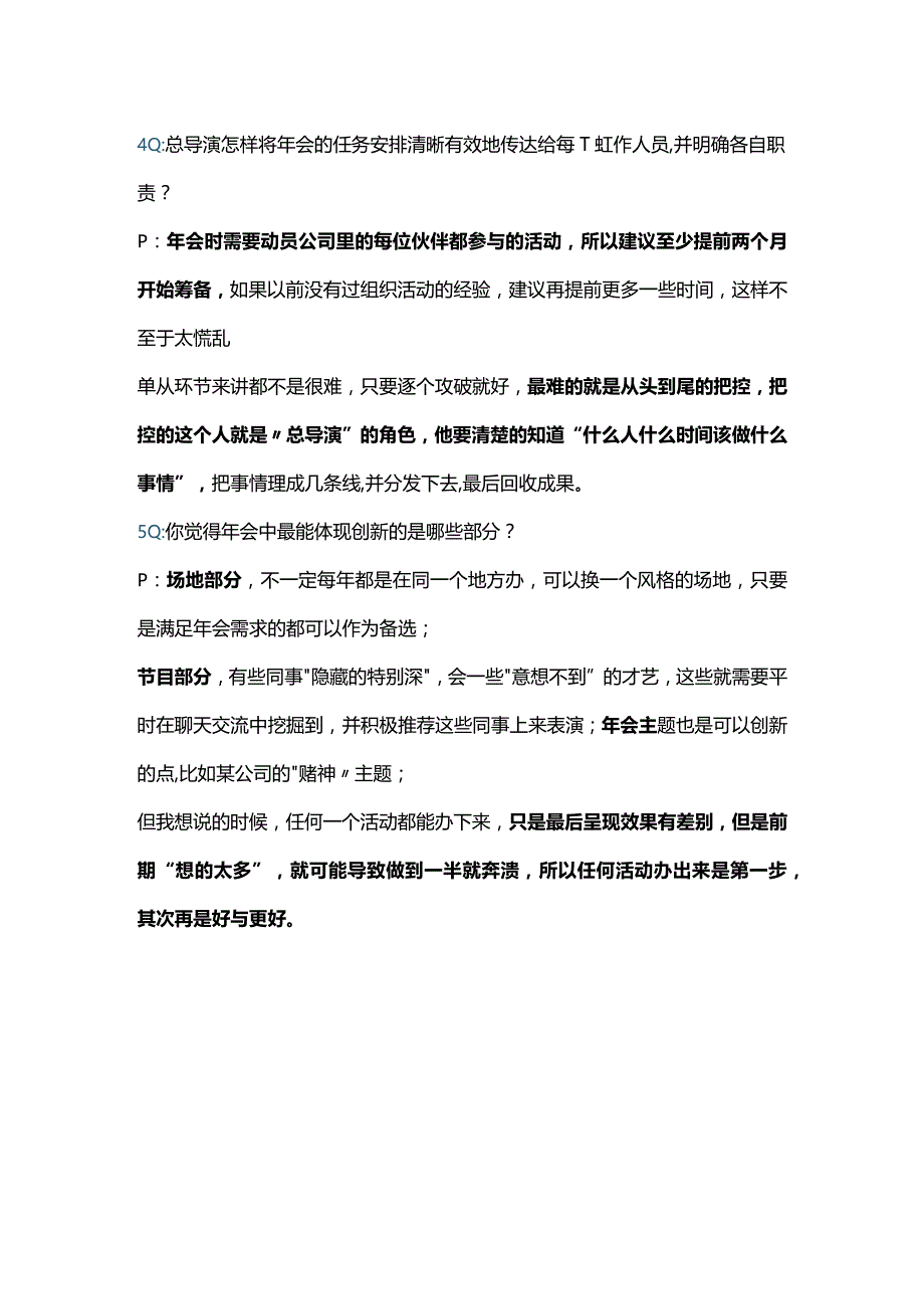 年会策划执行终极指南.docx_第2页