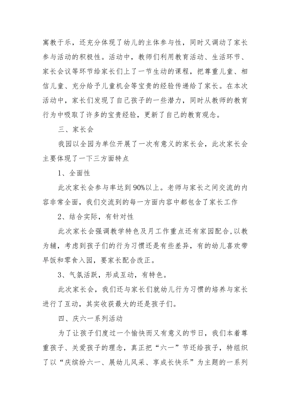 2023年学前教育宣传月“倾听儿童相伴成长”主题活动工作总结.docx_第2页