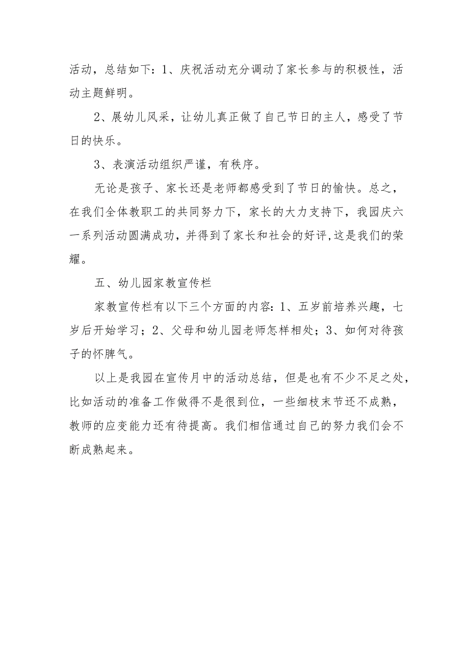 2023年学前教育宣传月“倾听儿童相伴成长”主题活动工作总结.docx_第3页