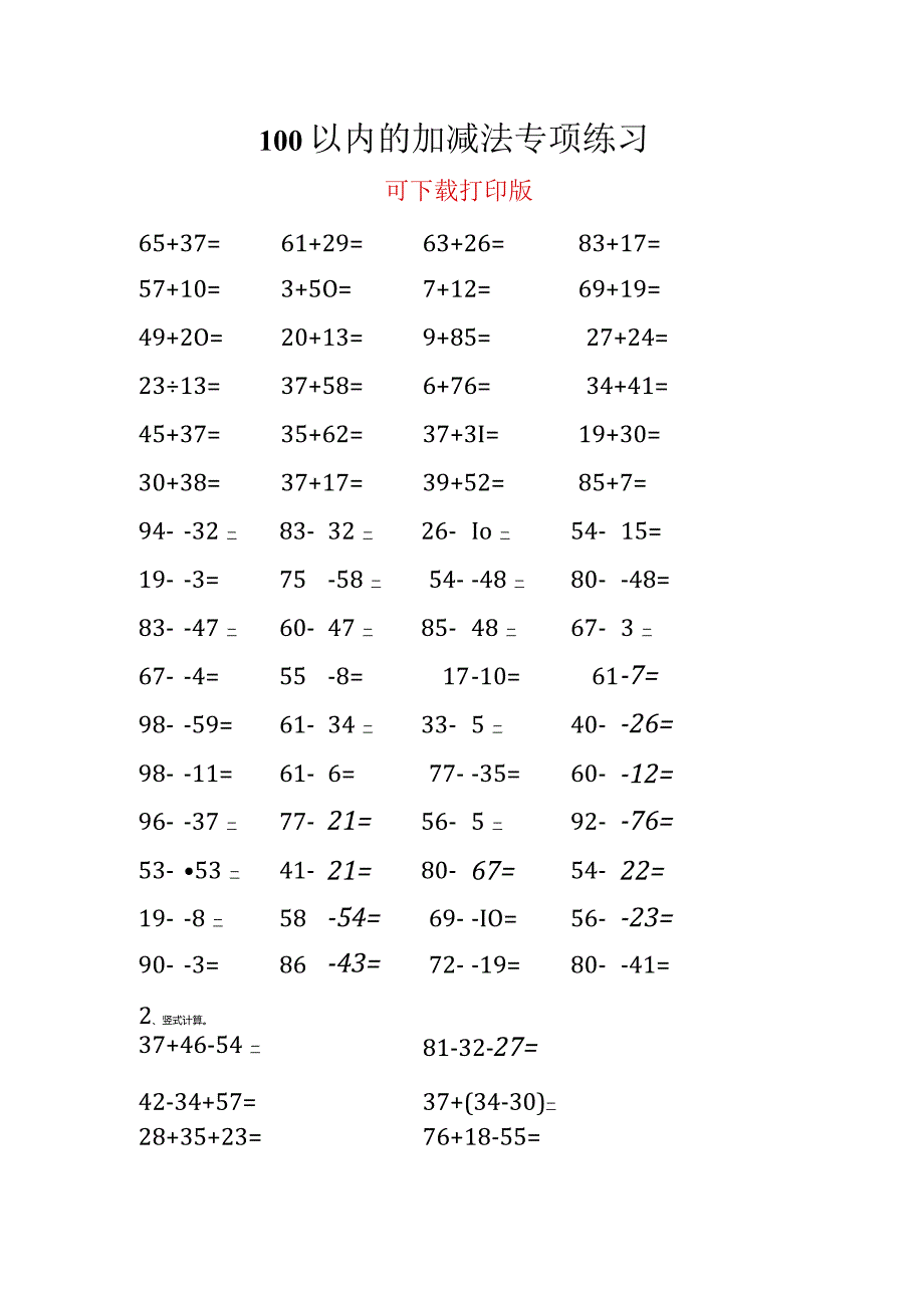 100以内的加减法专项练习.docx_第1页