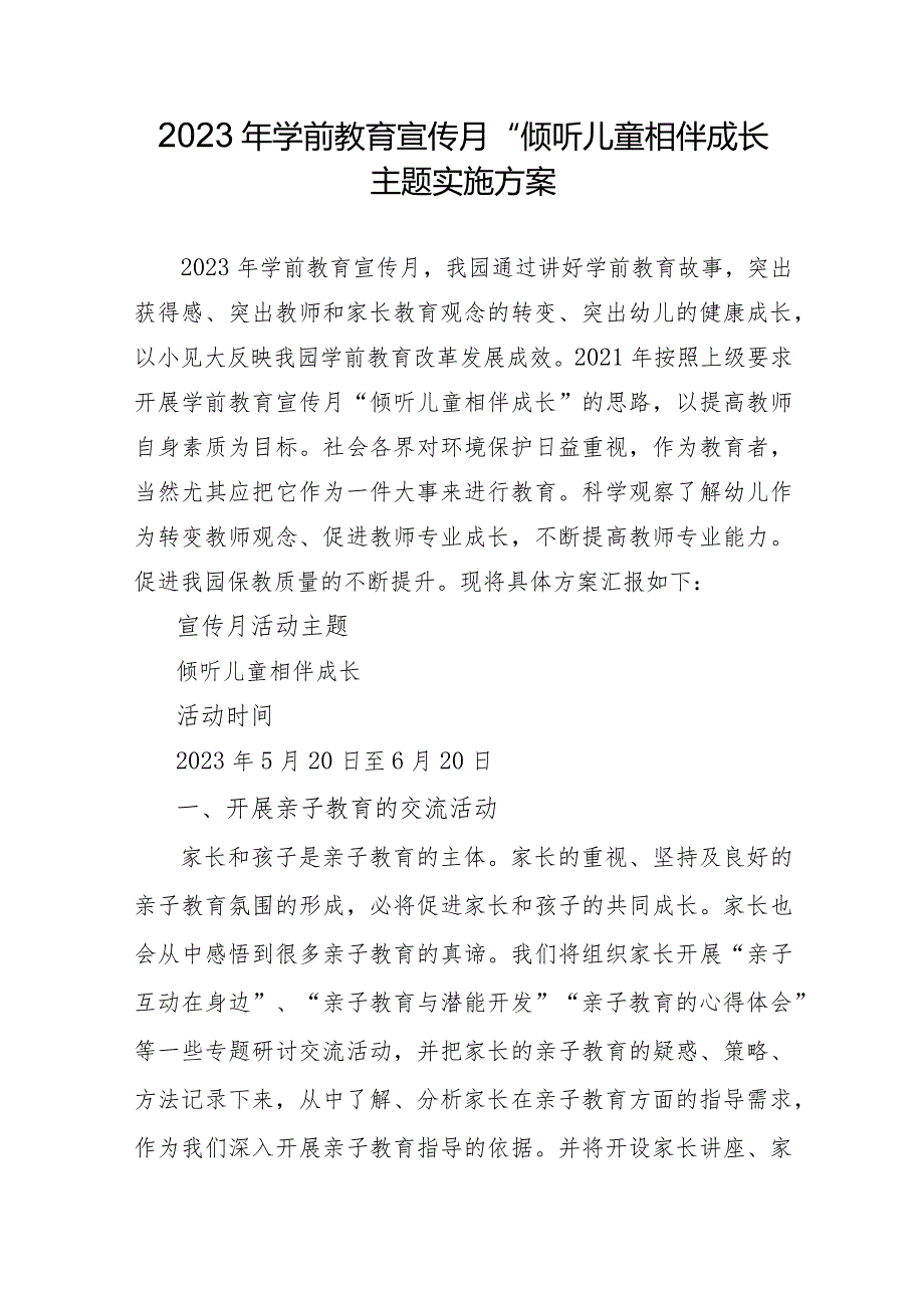 2023年学前教育宣传月“倾听儿童相伴成长”主题实施方案稿.docx_第1页