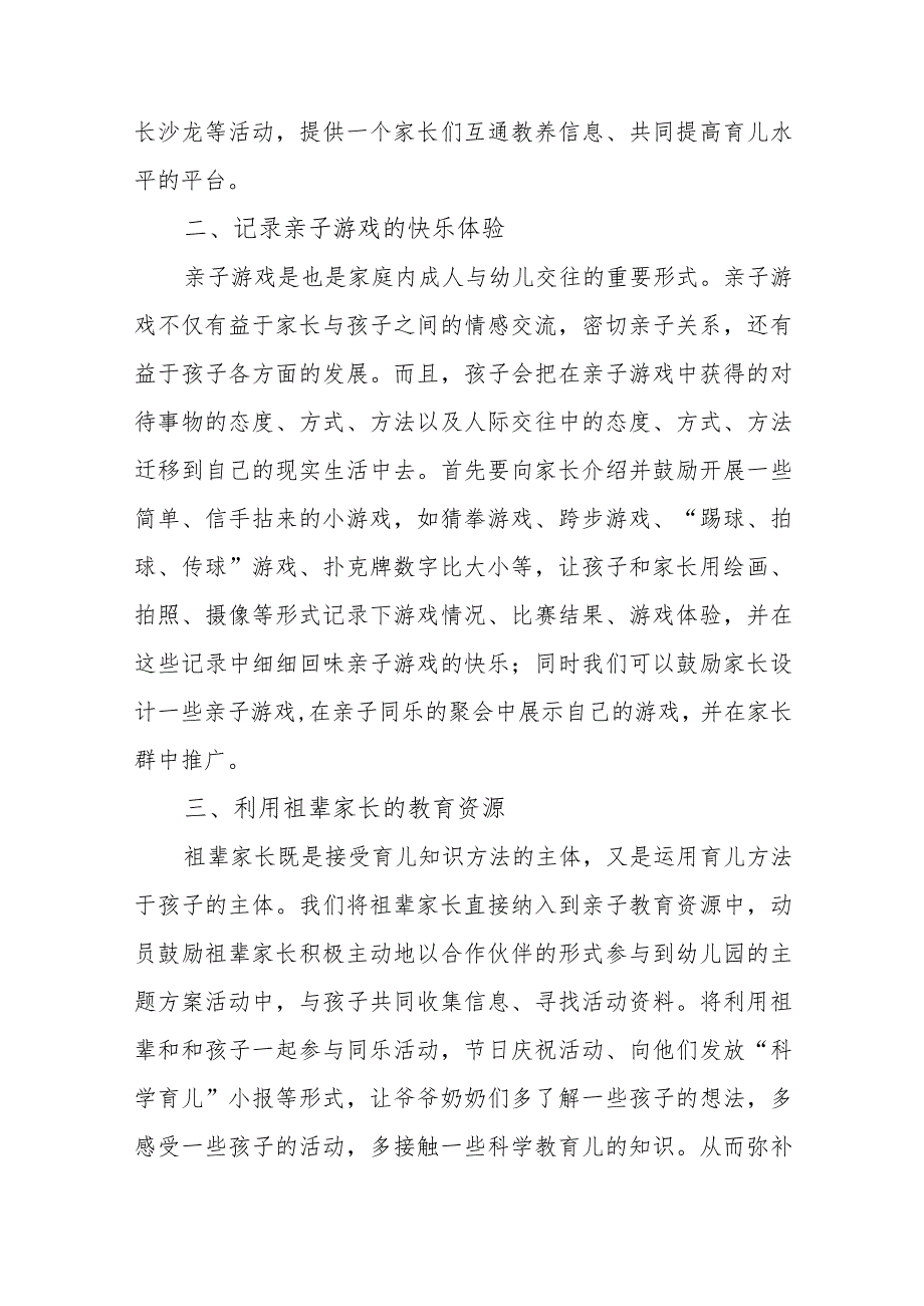 2023年学前教育宣传月“倾听儿童相伴成长”主题实施方案稿.docx_第2页