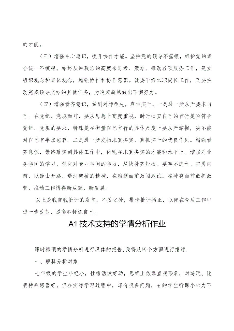 2022年党员组织生活会发言材料.docx_第3页