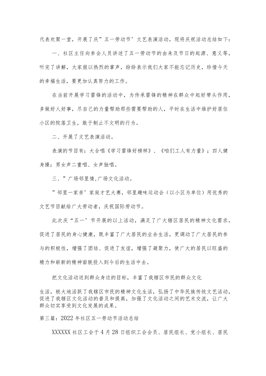 2022年社区五一劳动节活动总结【3篇】.docx_第2页